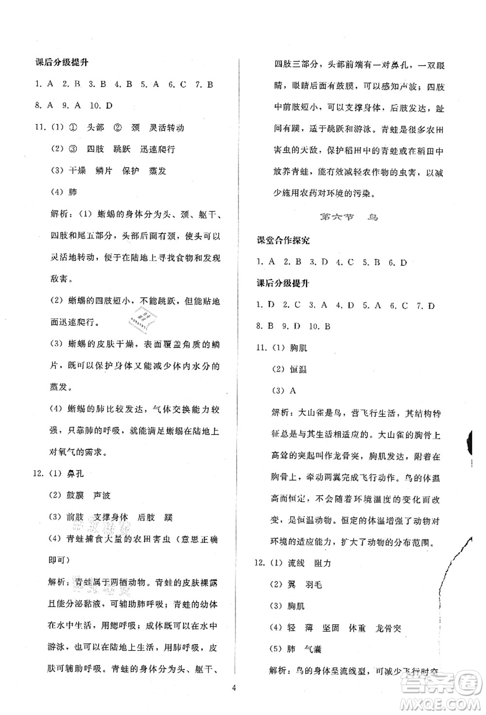 人民教育出版社2021同步輕松練習(xí)八年級(jí)生物上冊(cè)人教版答案