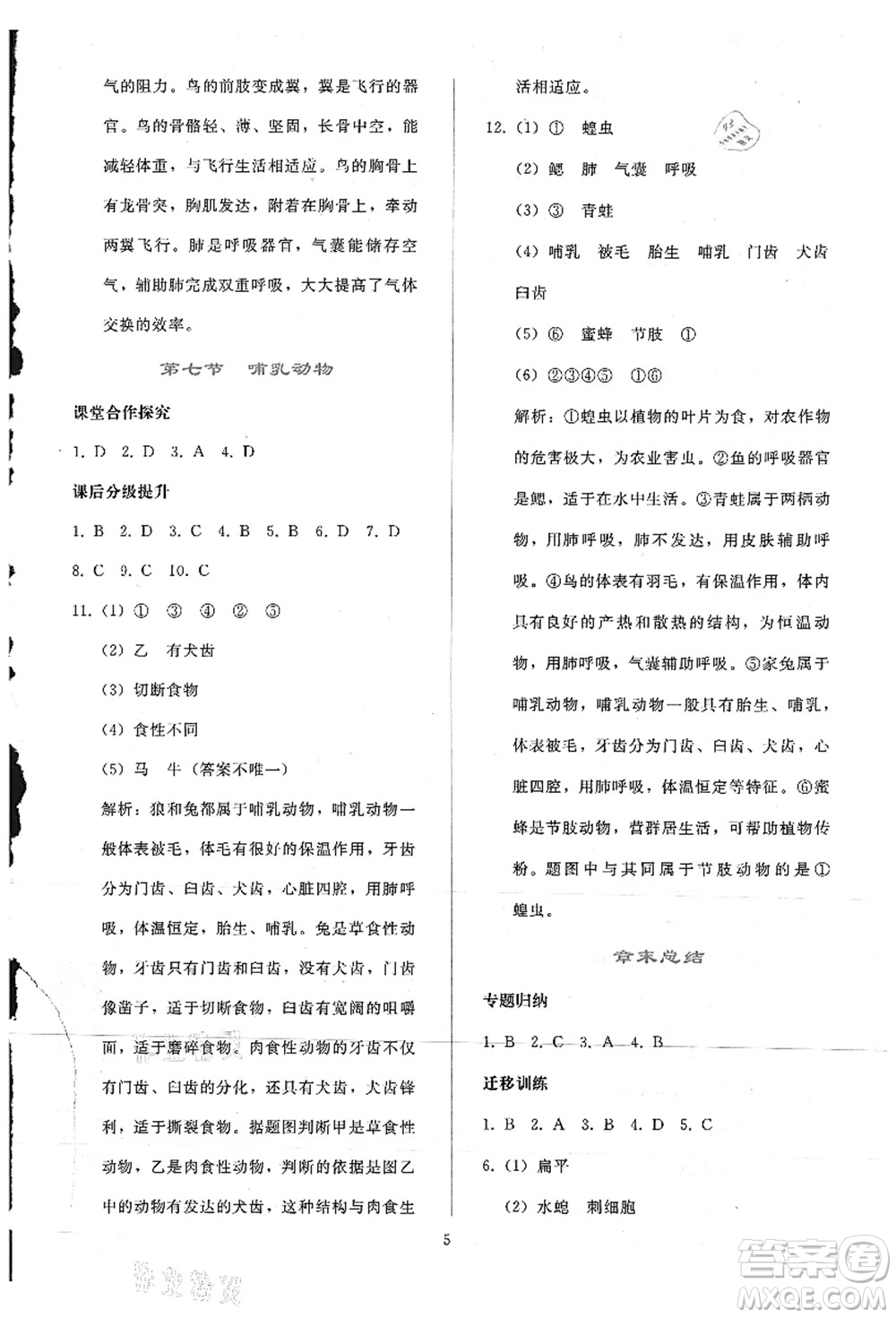 人民教育出版社2021同步輕松練習(xí)八年級(jí)生物上冊(cè)人教版答案