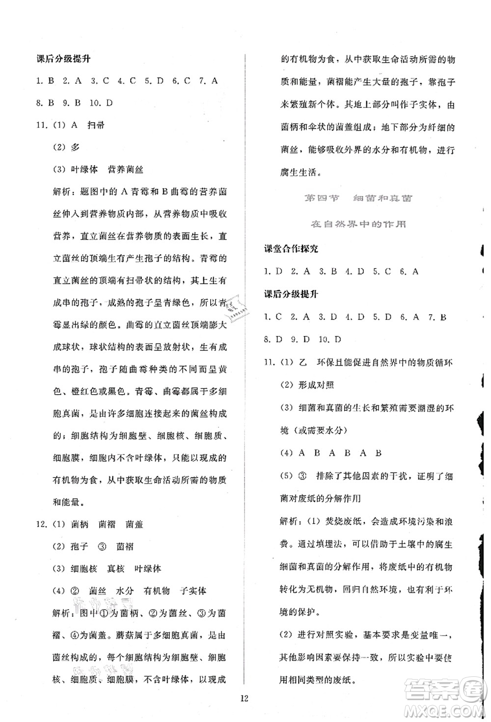 人民教育出版社2021同步輕松練習(xí)八年級(jí)生物上冊(cè)人教版答案