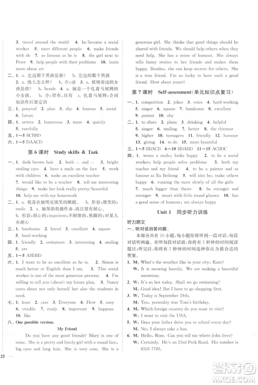 延邊大學(xué)出版社2021南通小題課時(shí)作業(yè)本八年級(jí)上冊英語譯林版參考答案