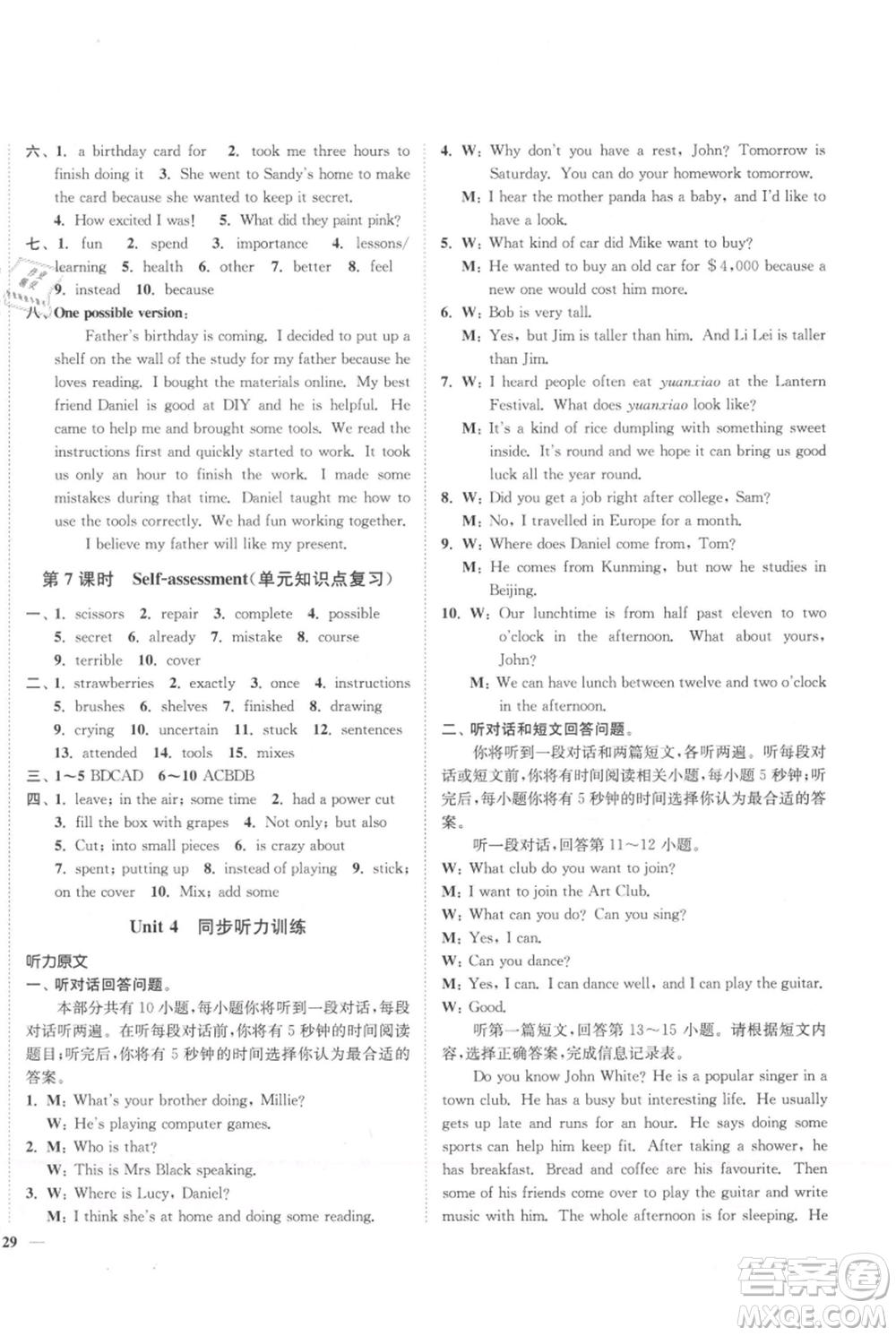 延邊大學(xué)出版社2021南通小題課時(shí)作業(yè)本八年級(jí)上冊英語譯林版參考答案