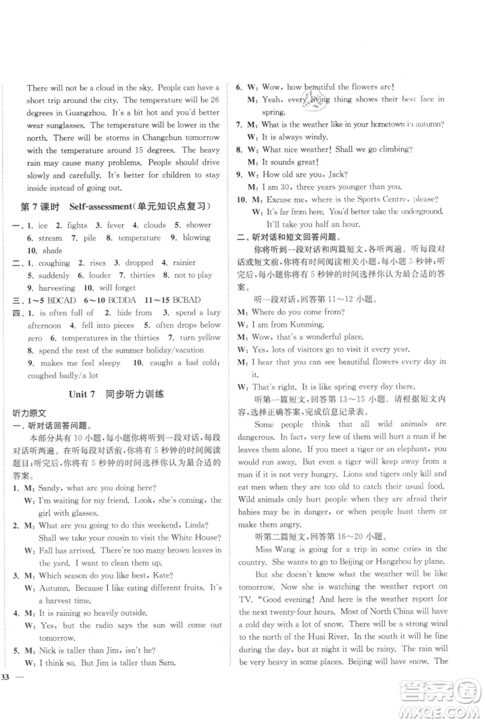 延邊大學(xué)出版社2021南通小題課時(shí)作業(yè)本八年級(jí)上冊英語譯林版參考答案