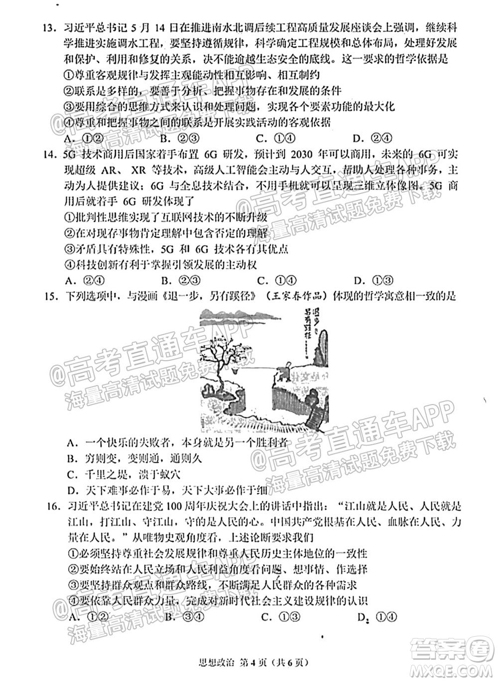 恩施州2022屆高三年級第一次教學質(zhì)量監(jiān)測考試思想政治試題及答案