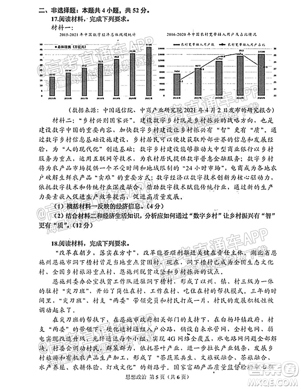 恩施州2022屆高三年級第一次教學質(zhì)量監(jiān)測考試思想政治試題及答案