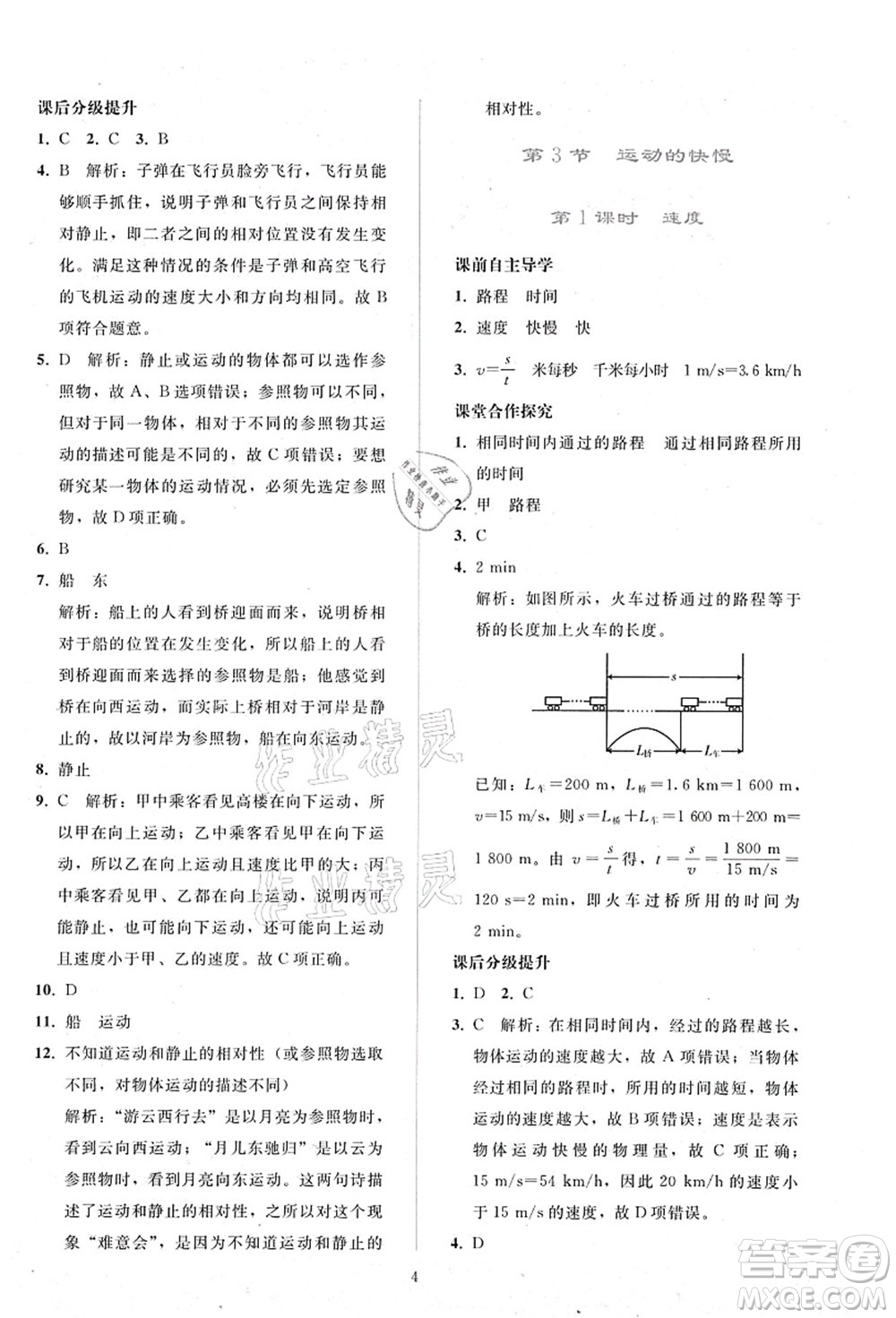 人民教育出版社2021同步輕松練習(xí)八年級物理上冊人教版答案