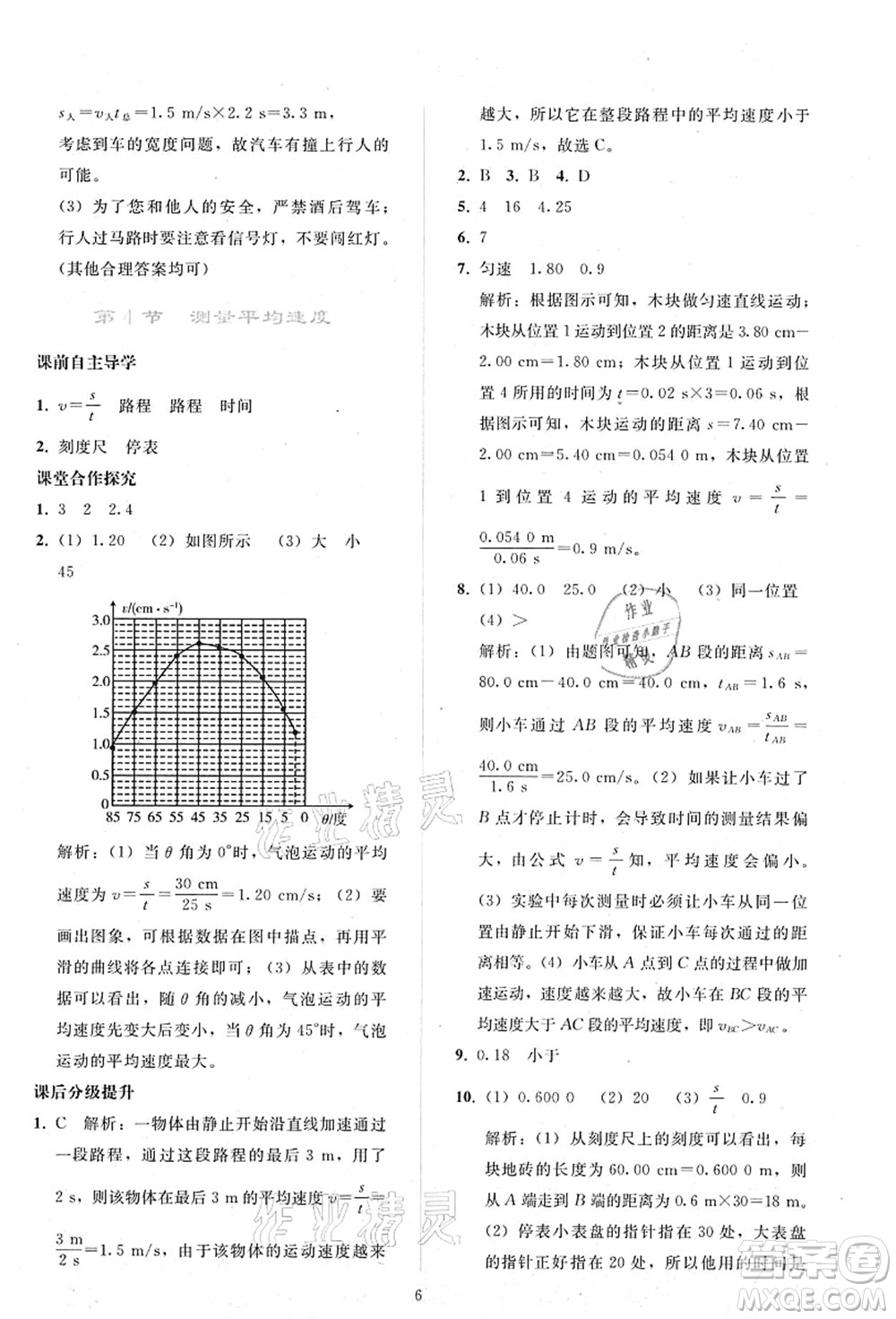 人民教育出版社2021同步輕松練習(xí)八年級物理上冊人教版答案