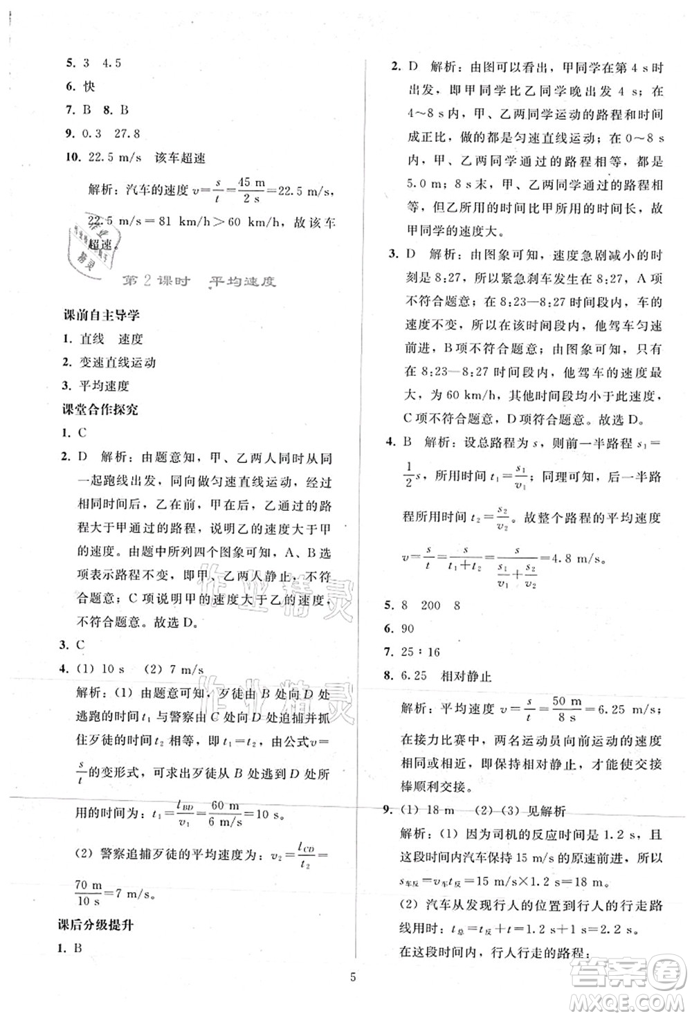 人民教育出版社2021同步輕松練習(xí)八年級物理上冊人教版答案