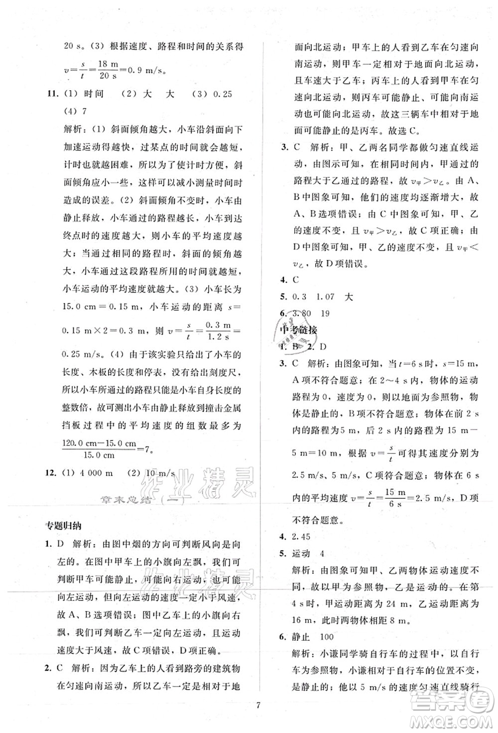 人民教育出版社2021同步輕松練習(xí)八年級物理上冊人教版答案