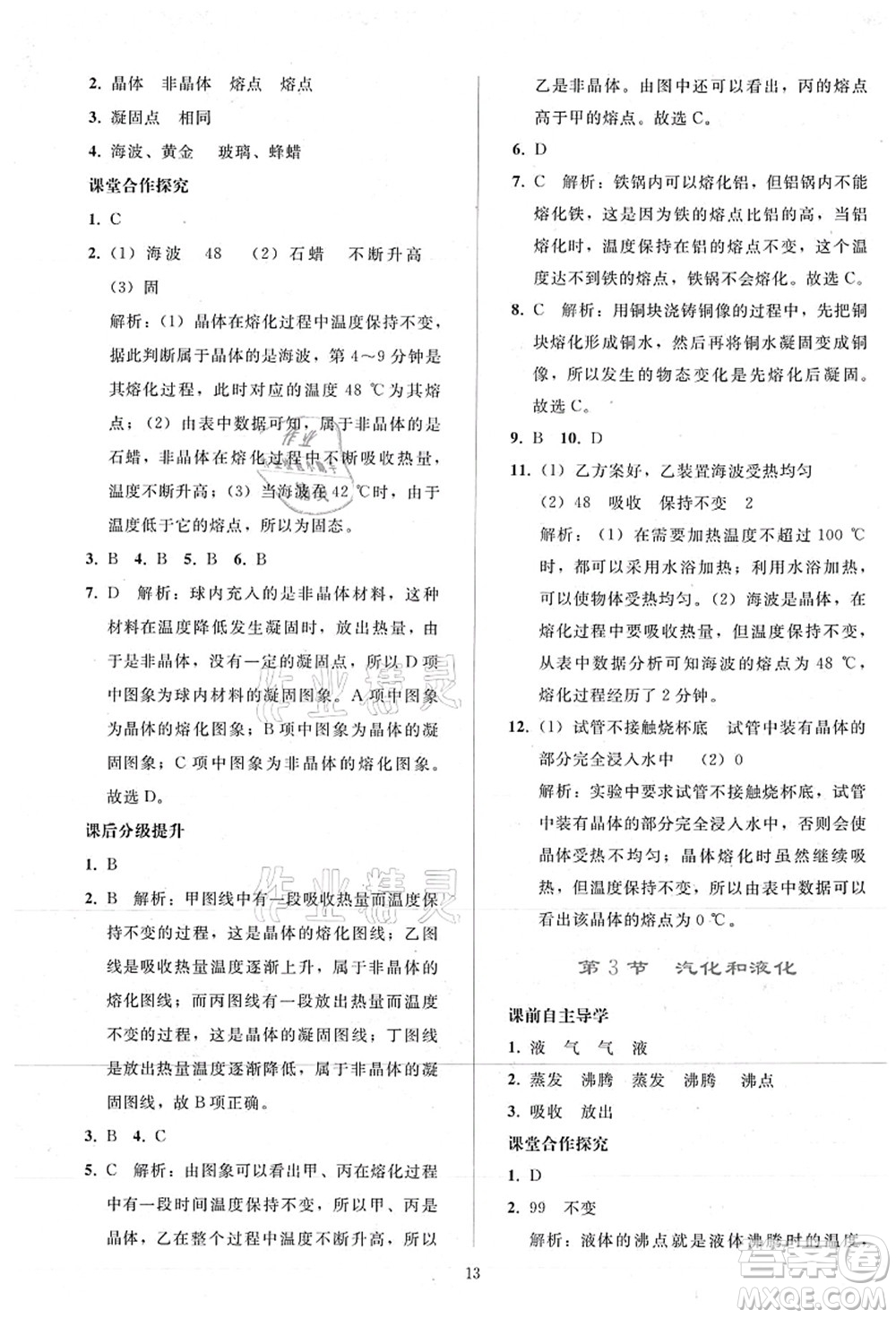 人民教育出版社2021同步輕松練習(xí)八年級物理上冊人教版答案