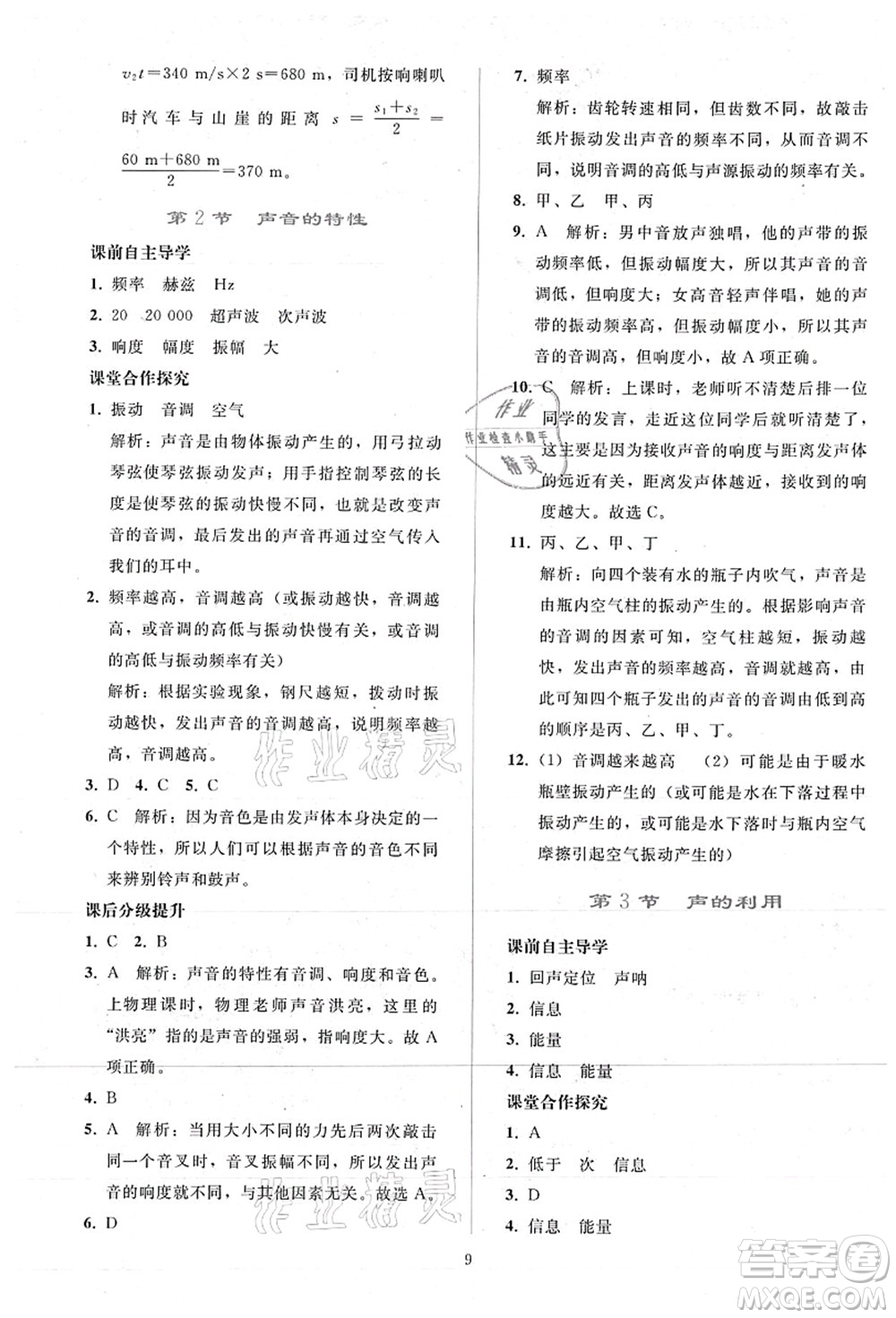 人民教育出版社2021同步輕松練習(xí)八年級物理上冊人教版答案