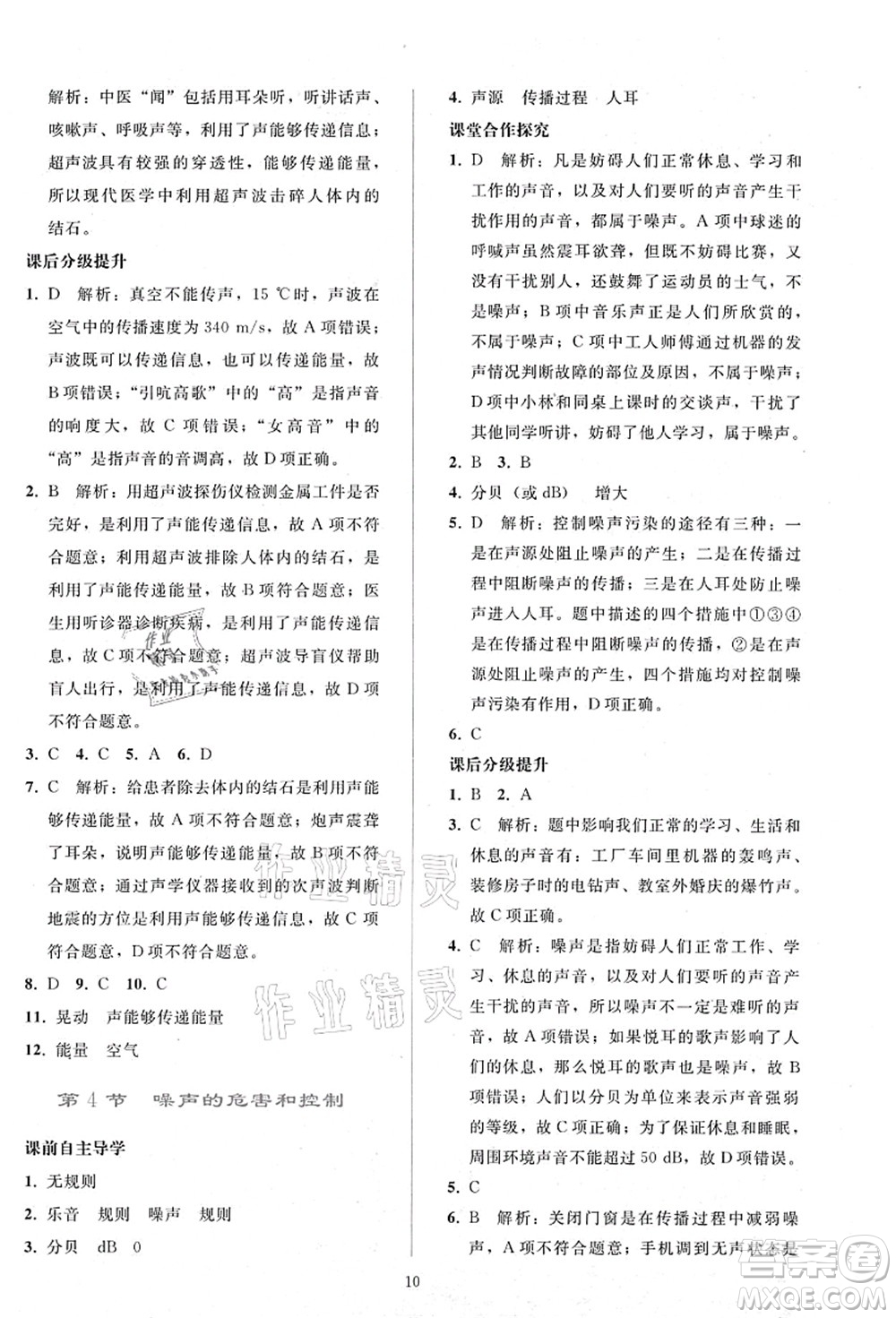 人民教育出版社2021同步輕松練習(xí)八年級物理上冊人教版答案