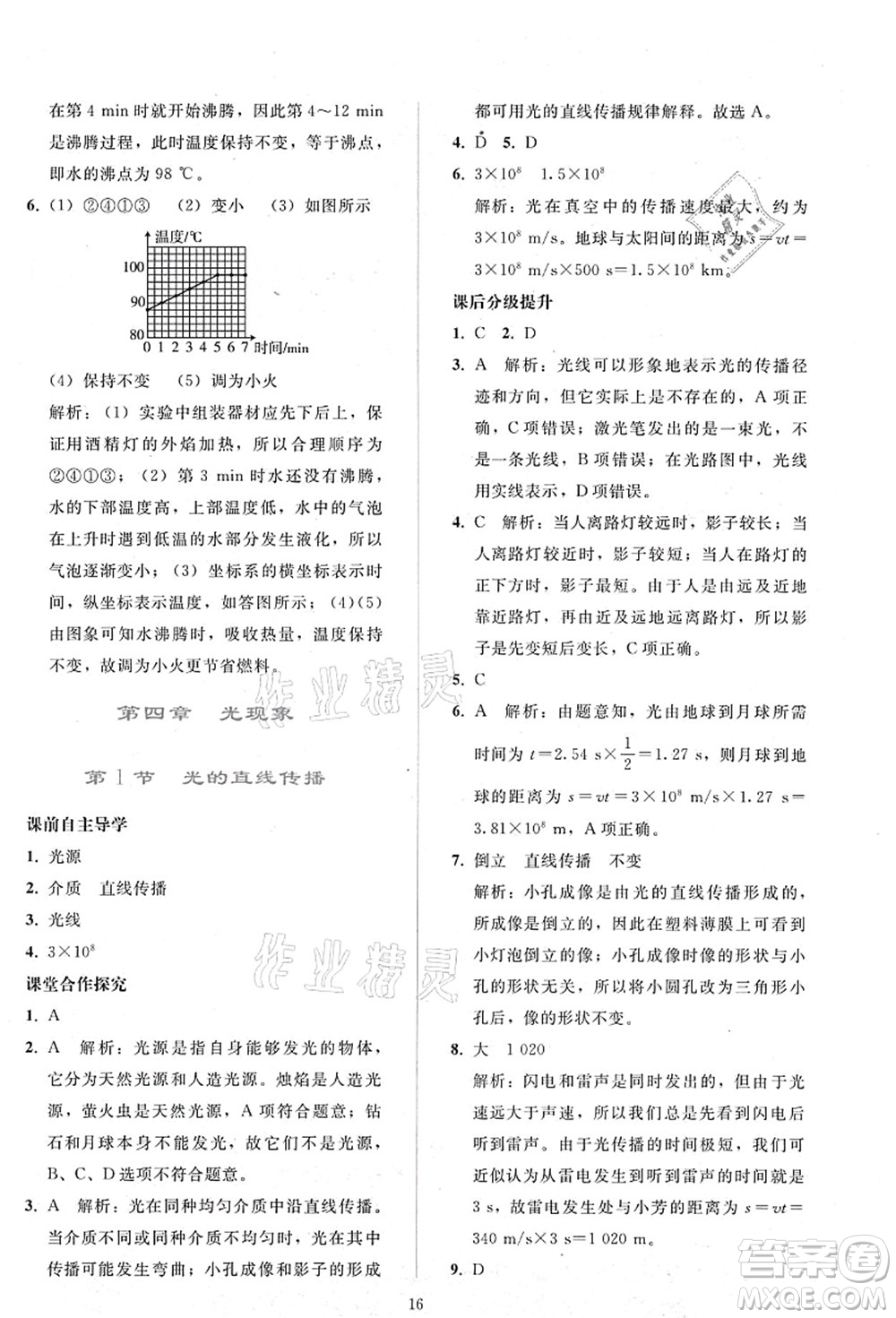 人民教育出版社2021同步輕松練習(xí)八年級物理上冊人教版答案