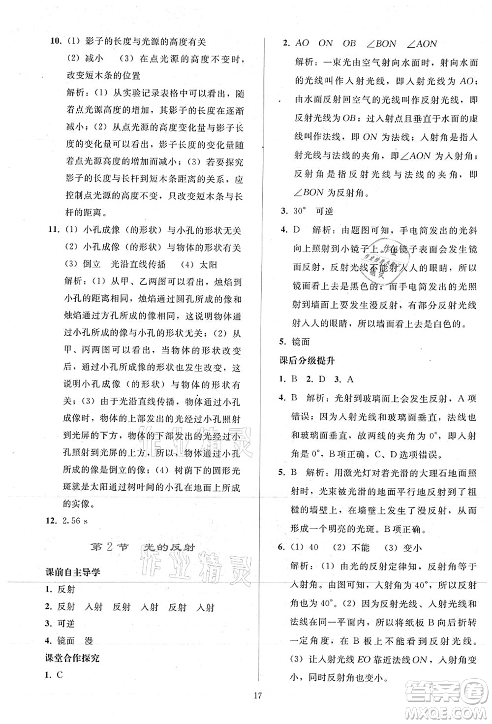 人民教育出版社2021同步輕松練習(xí)八年級物理上冊人教版答案