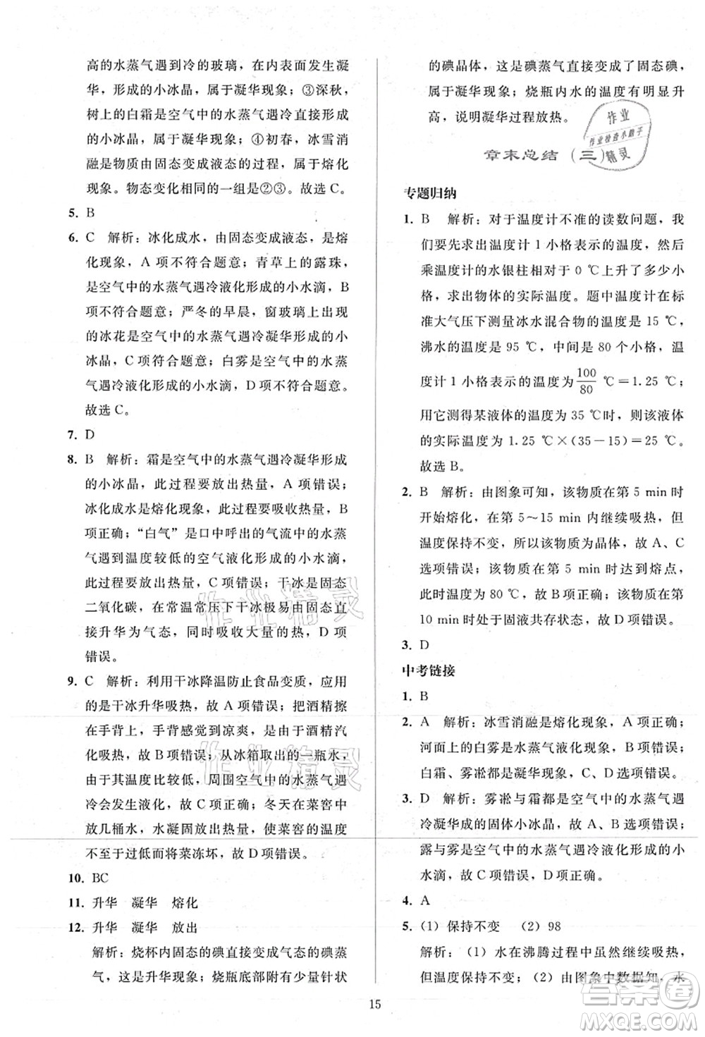 人民教育出版社2021同步輕松練習(xí)八年級物理上冊人教版答案