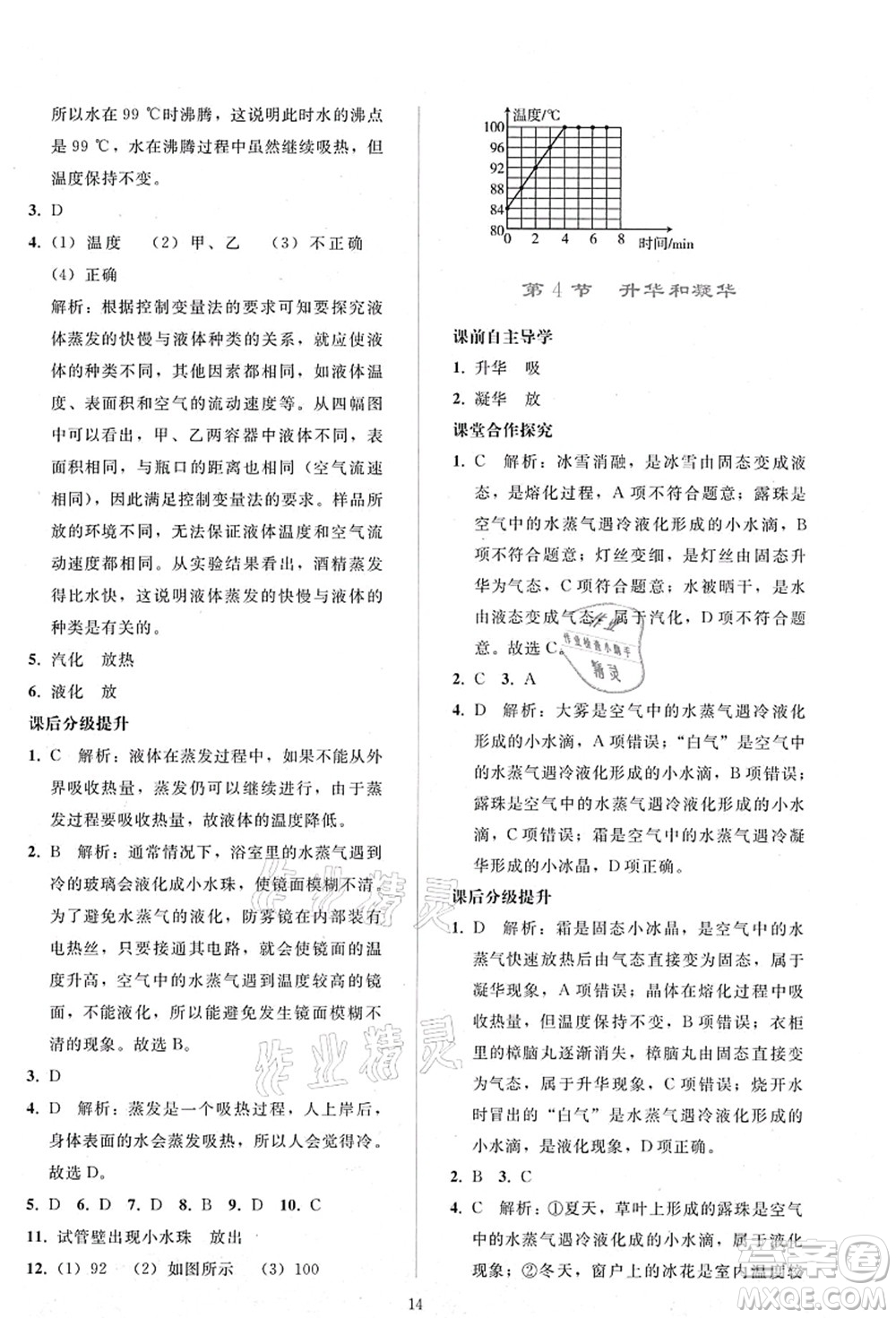 人民教育出版社2021同步輕松練習(xí)八年級物理上冊人教版答案