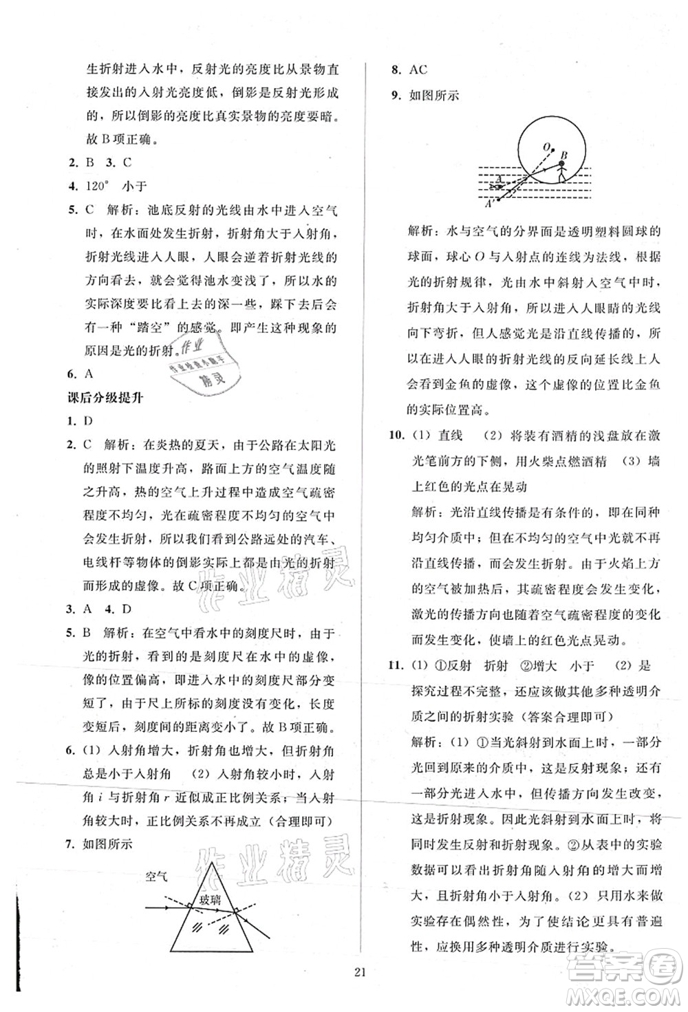 人民教育出版社2021同步輕松練習(xí)八年級物理上冊人教版答案