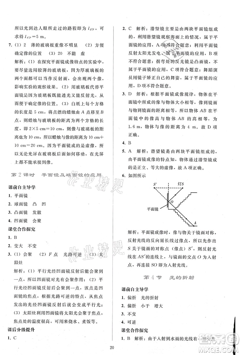 人民教育出版社2021同步輕松練習(xí)八年級物理上冊人教版答案