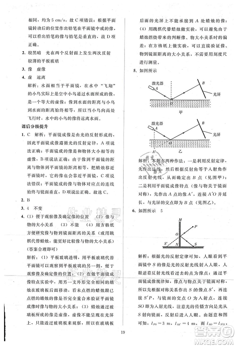 人民教育出版社2021同步輕松練習(xí)八年級物理上冊人教版答案