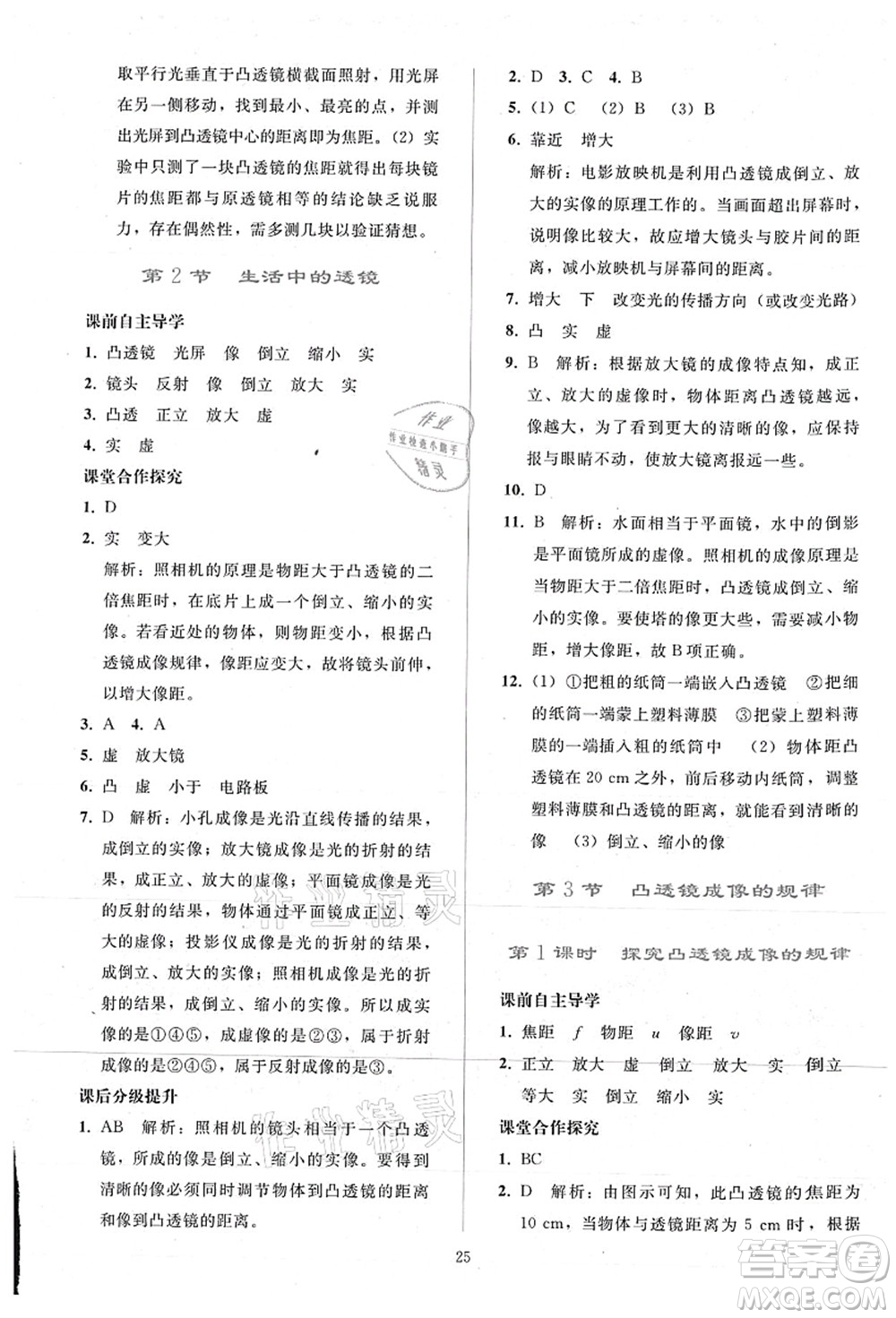 人民教育出版社2021同步輕松練習(xí)八年級物理上冊人教版答案