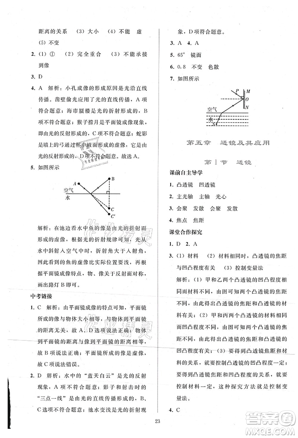 人民教育出版社2021同步輕松練習(xí)八年級物理上冊人教版答案