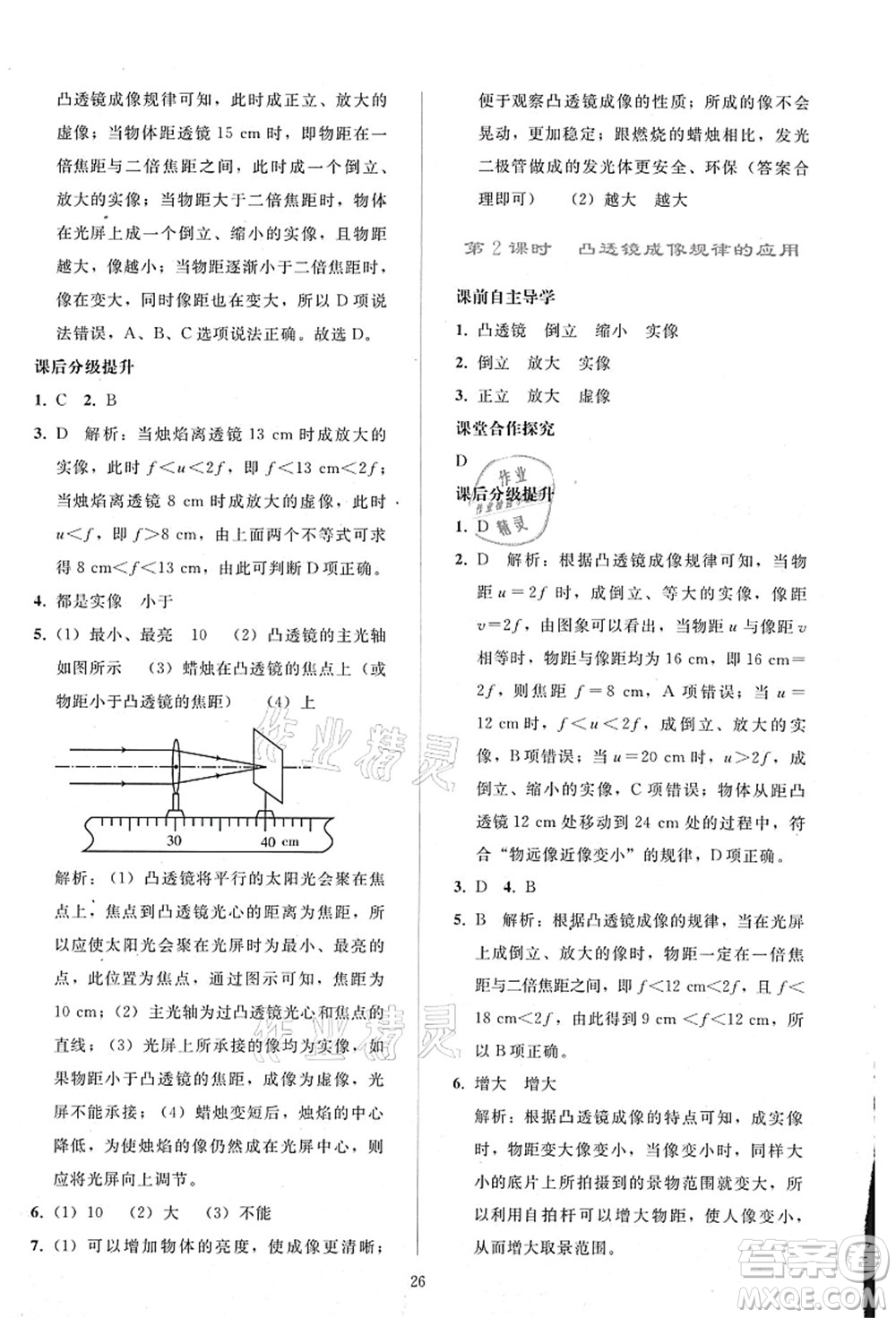 人民教育出版社2021同步輕松練習(xí)八年級物理上冊人教版答案