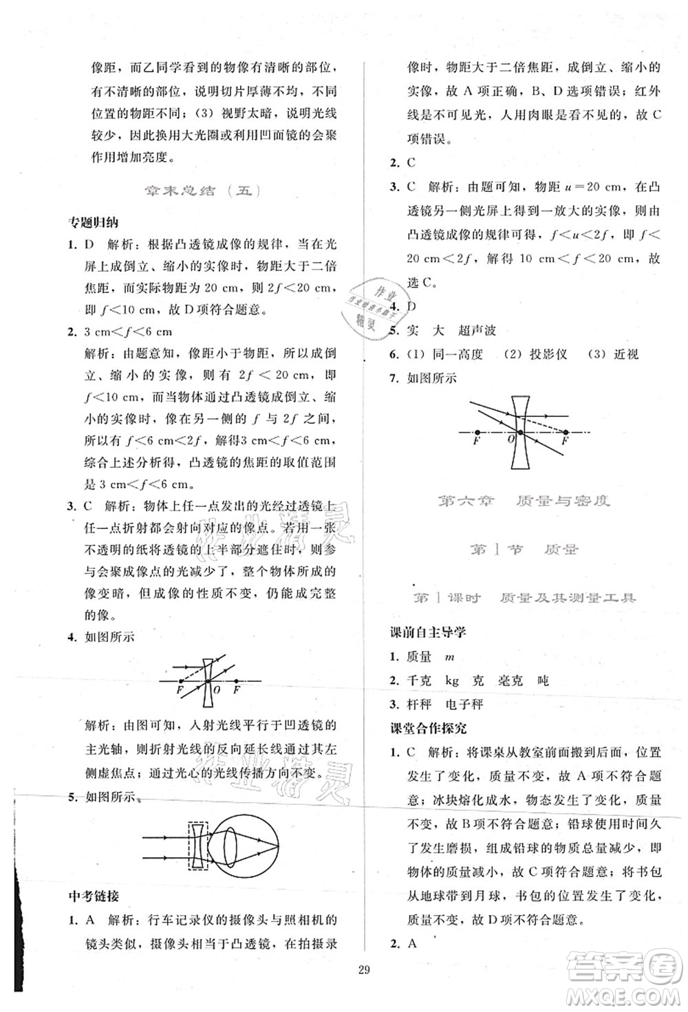 人民教育出版社2021同步輕松練習(xí)八年級物理上冊人教版答案