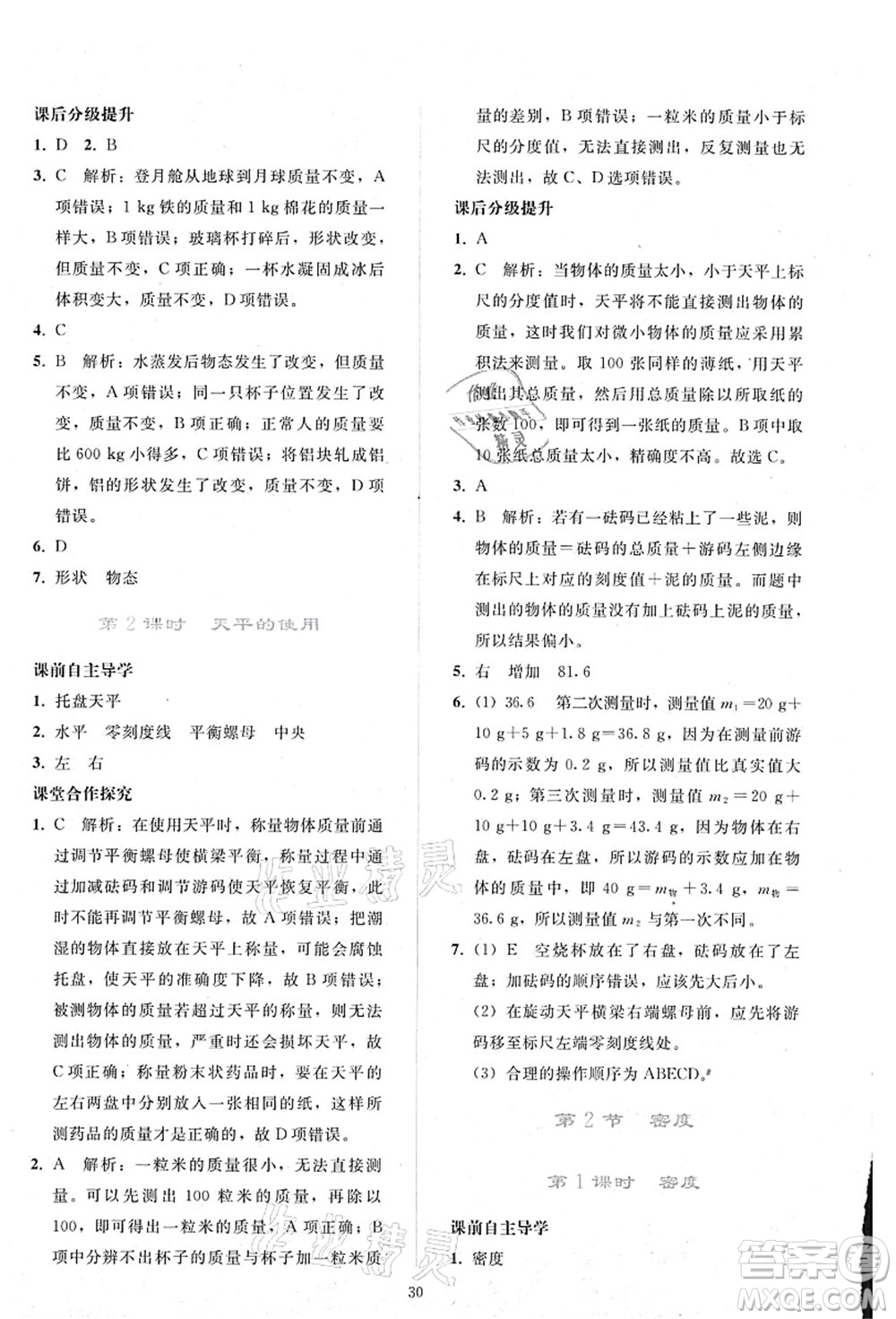 人民教育出版社2021同步輕松練習(xí)八年級物理上冊人教版答案