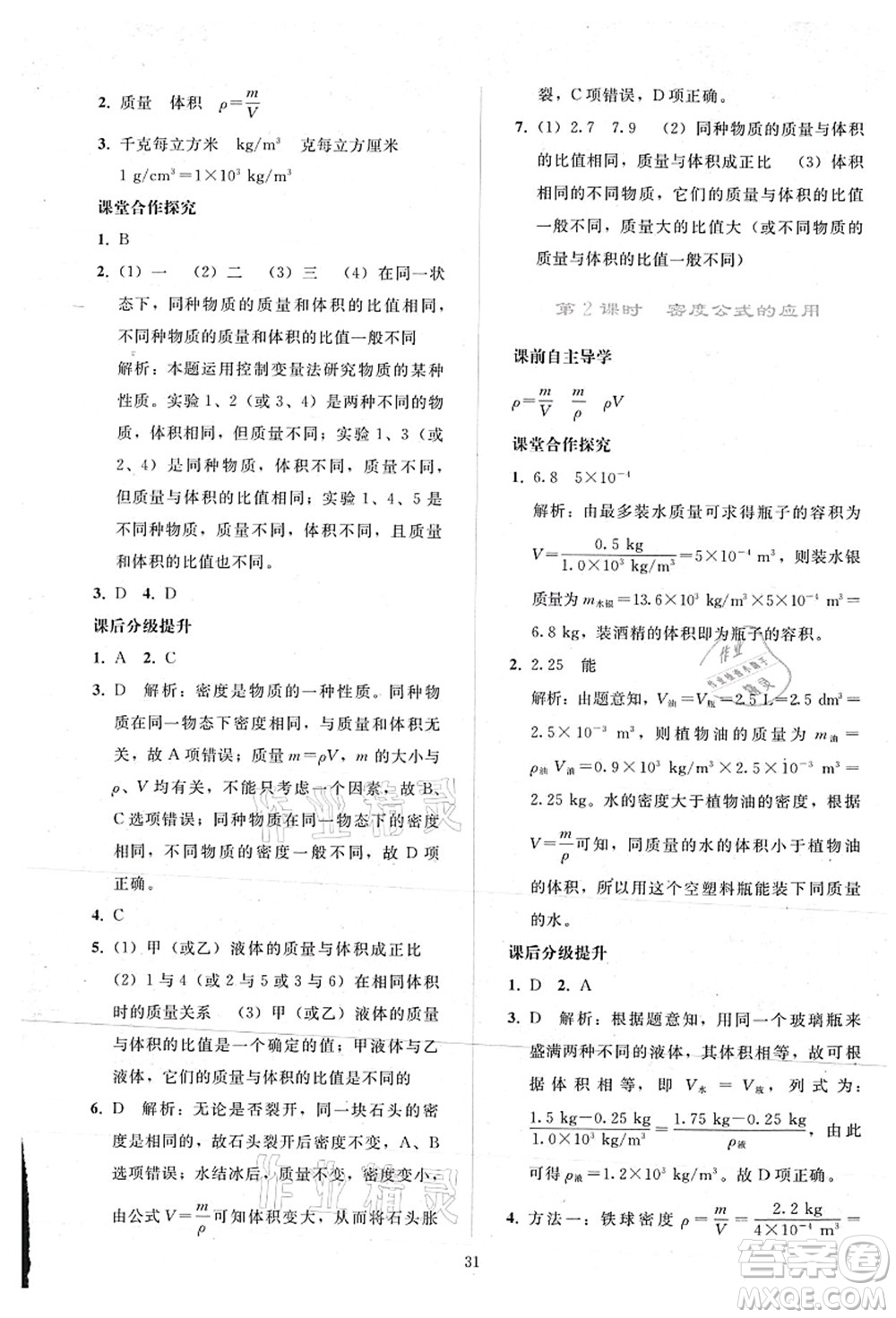 人民教育出版社2021同步輕松練習(xí)八年級物理上冊人教版答案