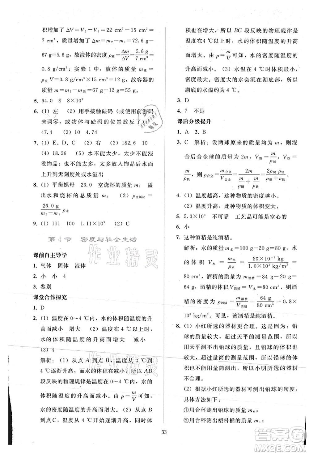 人民教育出版社2021同步輕松練習(xí)八年級物理上冊人教版答案