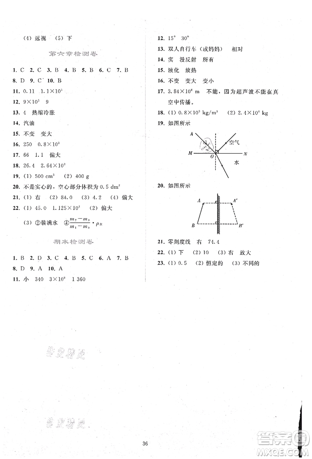 人民教育出版社2021同步輕松練習(xí)八年級物理上冊人教版答案