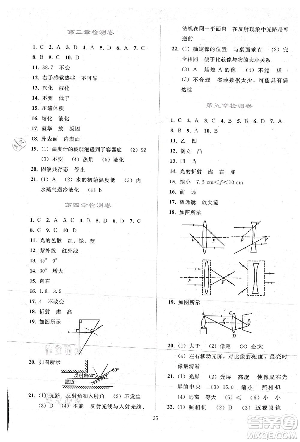 人民教育出版社2021同步輕松練習(xí)八年級物理上冊人教版答案