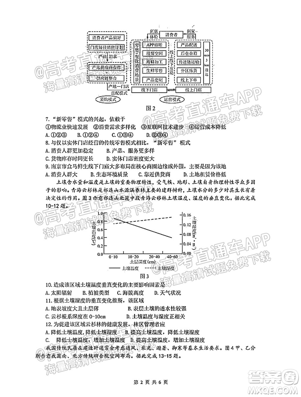 恩施州2022屆高三年級第一次教學(xué)質(zhì)量監(jiān)測考試地理試題及答案