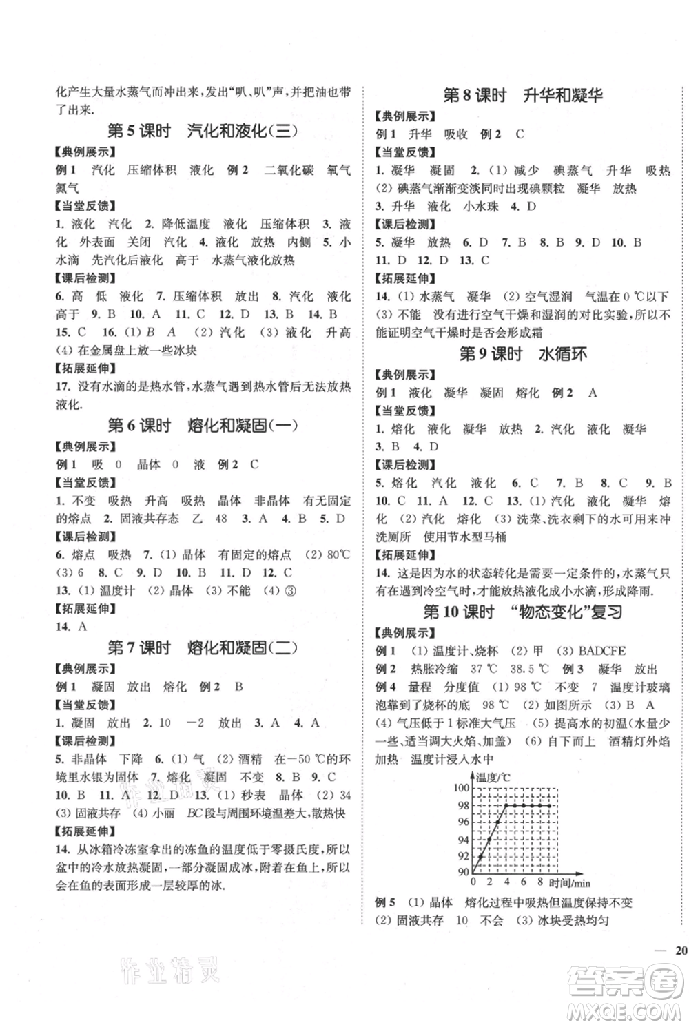 延邊大學(xué)出版社2021南通小題課時作業(yè)本八年級上冊物理蘇科版參考答案