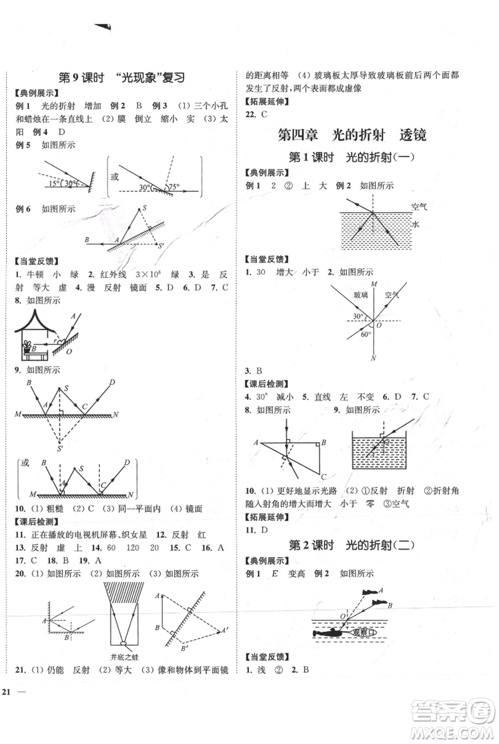 延邊大學(xué)出版社2021南通小題課時作業(yè)本八年級上冊物理蘇科版參考答案