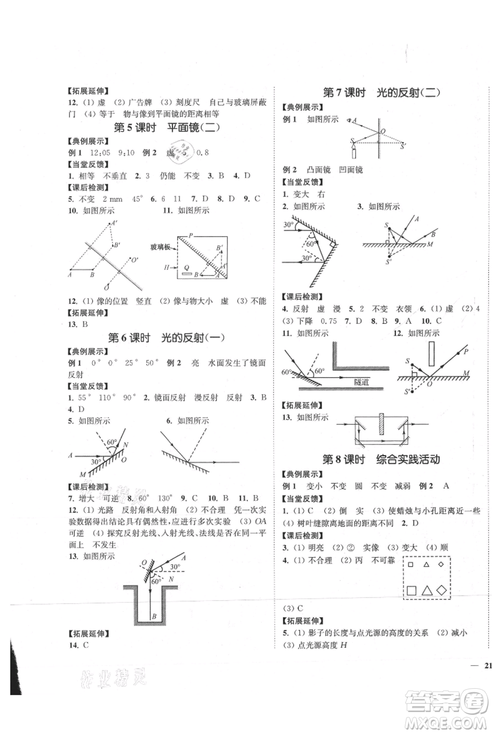 延邊大學(xué)出版社2021南通小題課時作業(yè)本八年級上冊物理蘇科版參考答案