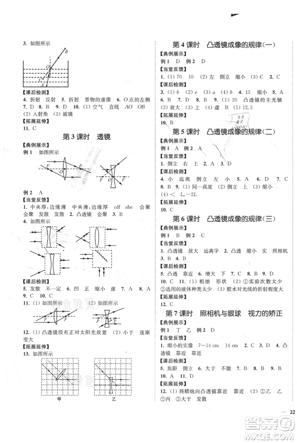 延邊大學(xué)出版社2021南通小題課時作業(yè)本八年級上冊物理蘇科版參考答案