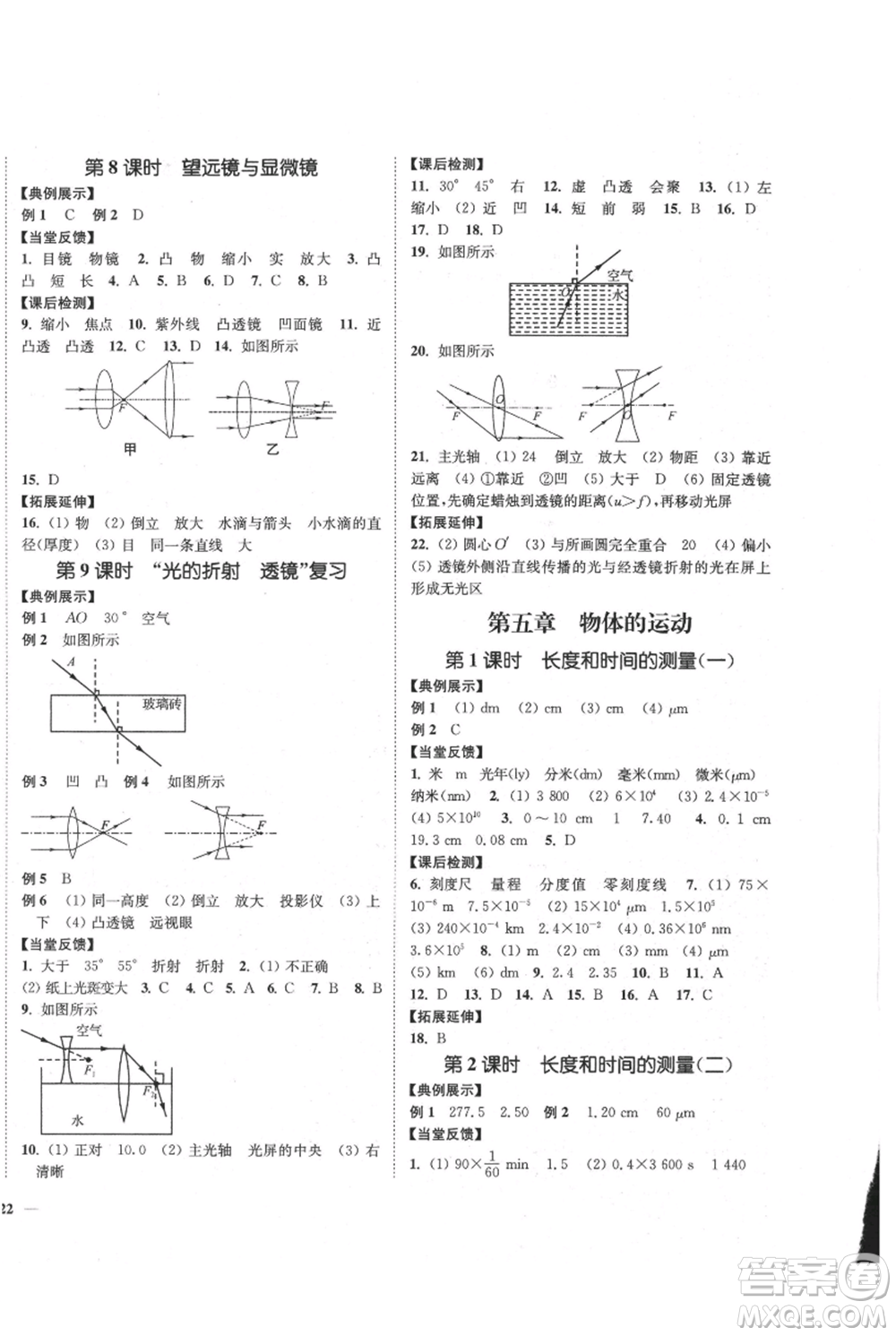 延邊大學(xué)出版社2021南通小題課時作業(yè)本八年級上冊物理蘇科版參考答案