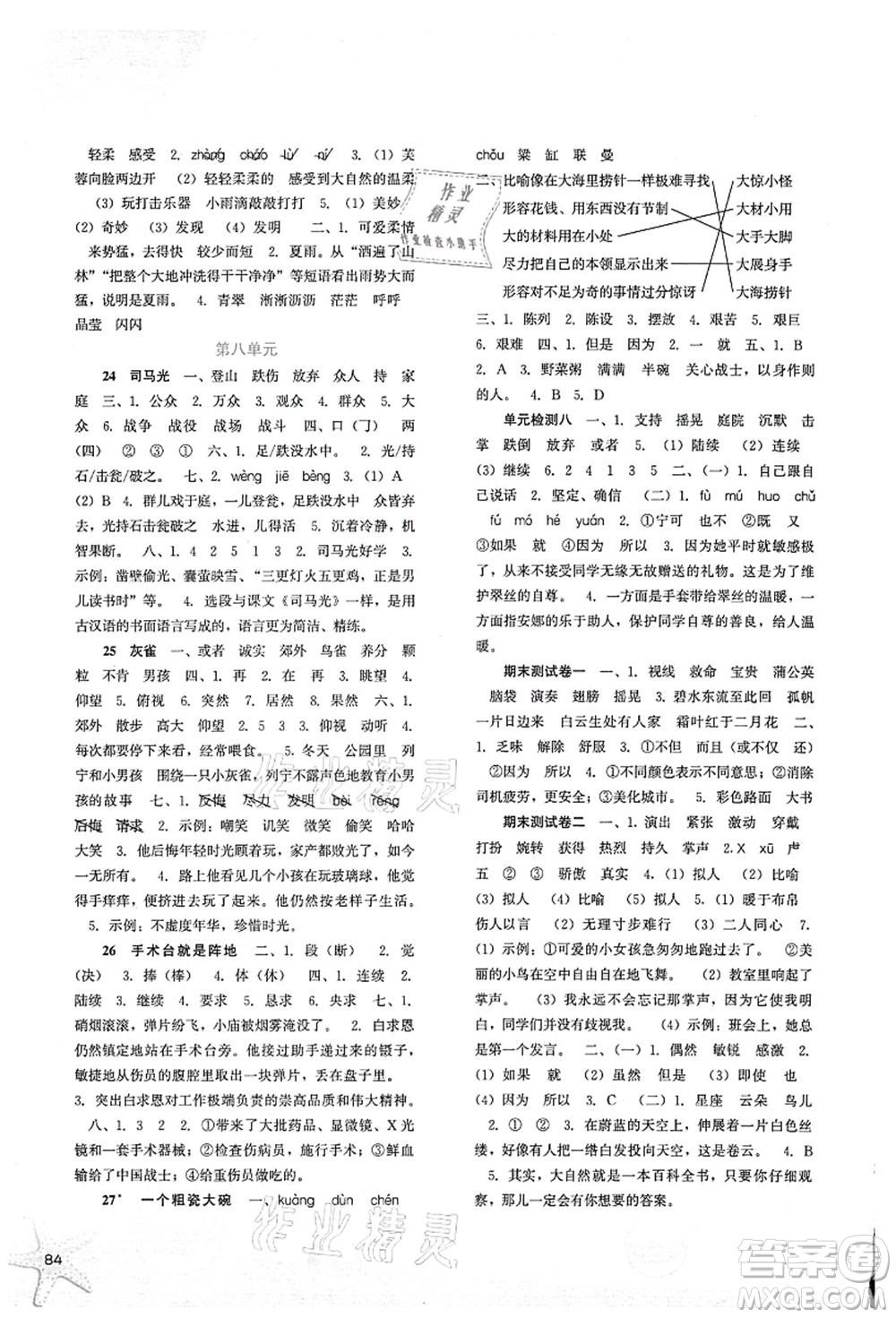 河北人民出版社2021同步訓(xùn)練三年級(jí)語(yǔ)文上冊(cè)人教版答案