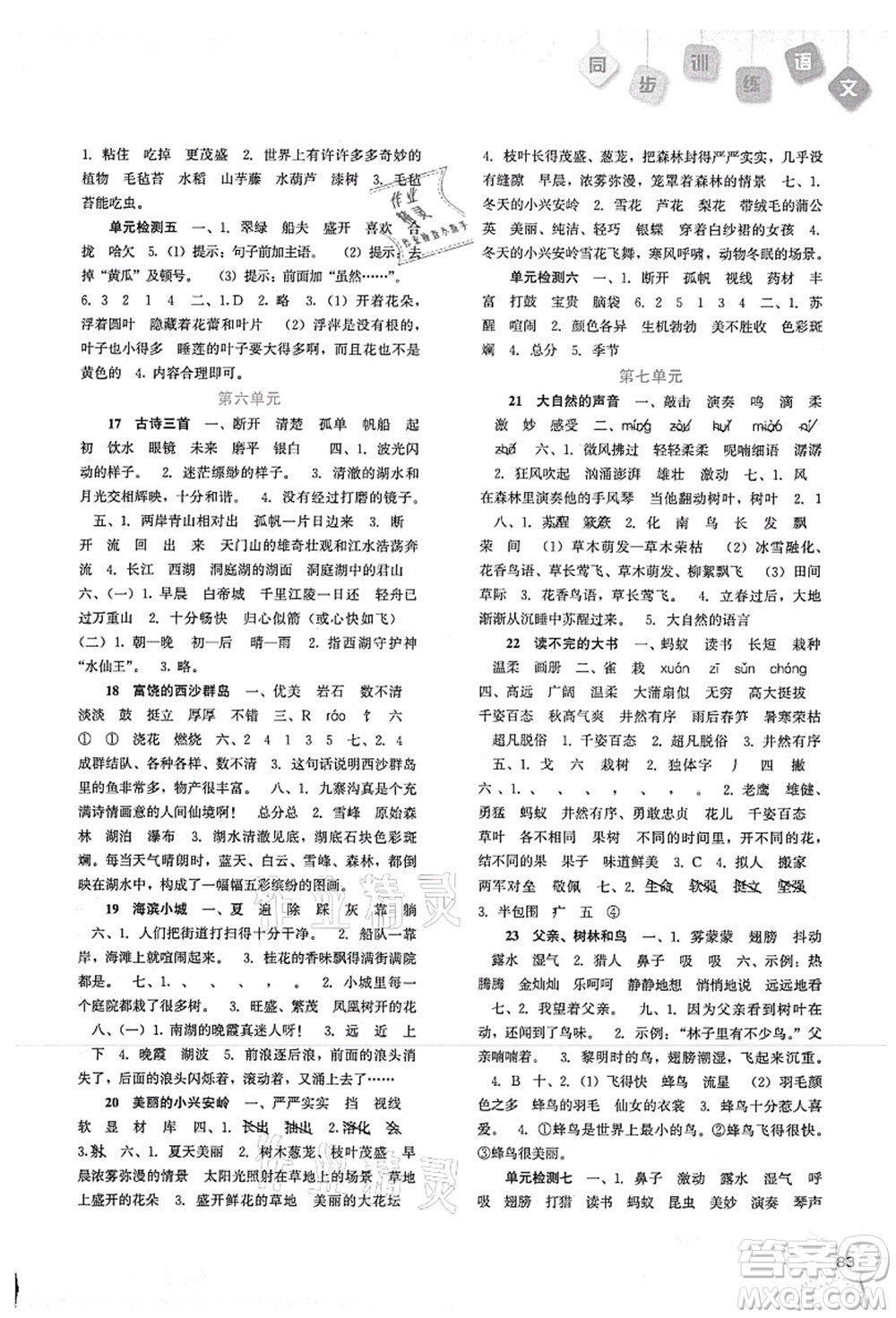 河北人民出版社2021同步訓(xùn)練三年級(jí)語(yǔ)文上冊(cè)人教版答案