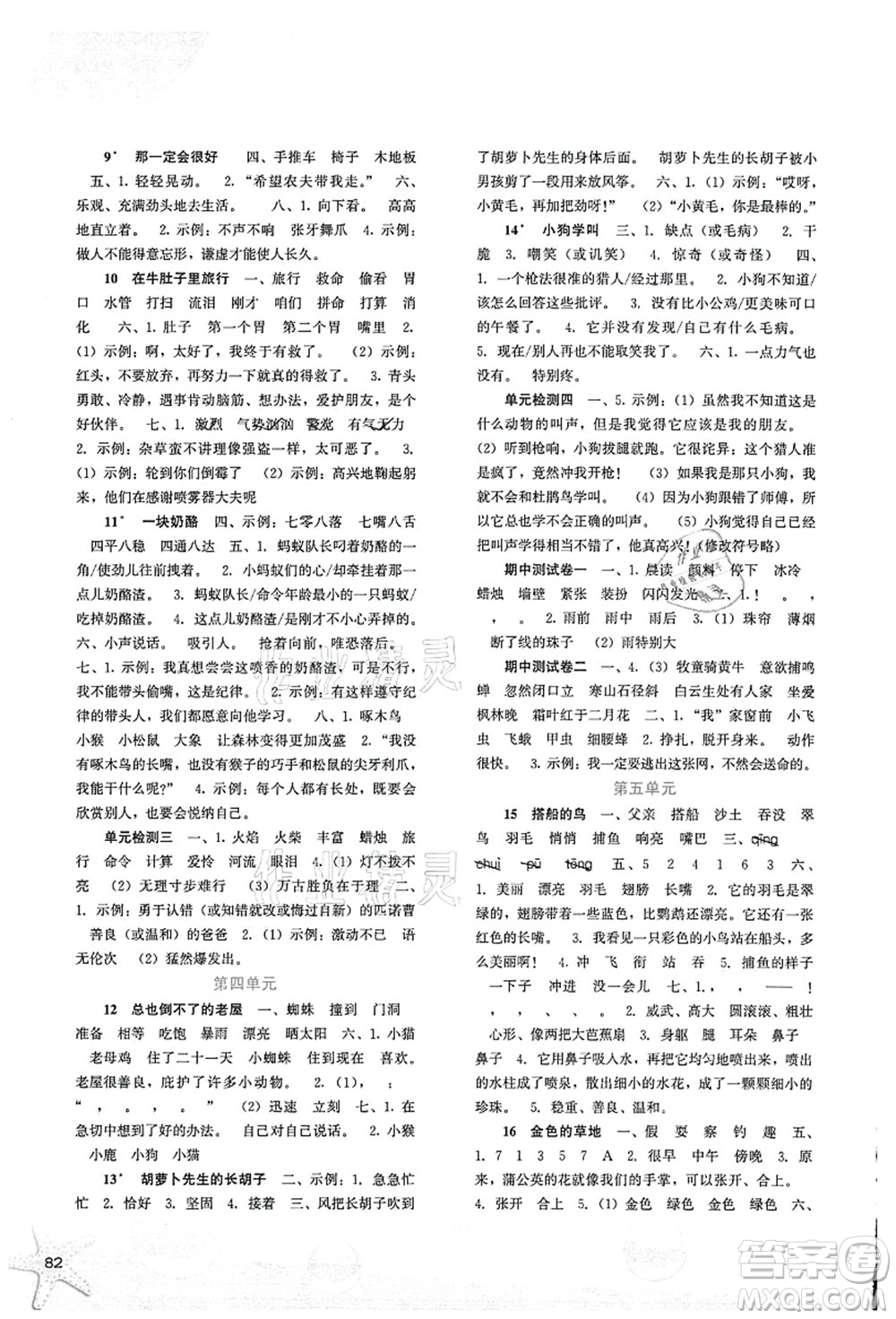 河北人民出版社2021同步訓(xùn)練三年級(jí)語(yǔ)文上冊(cè)人教版答案