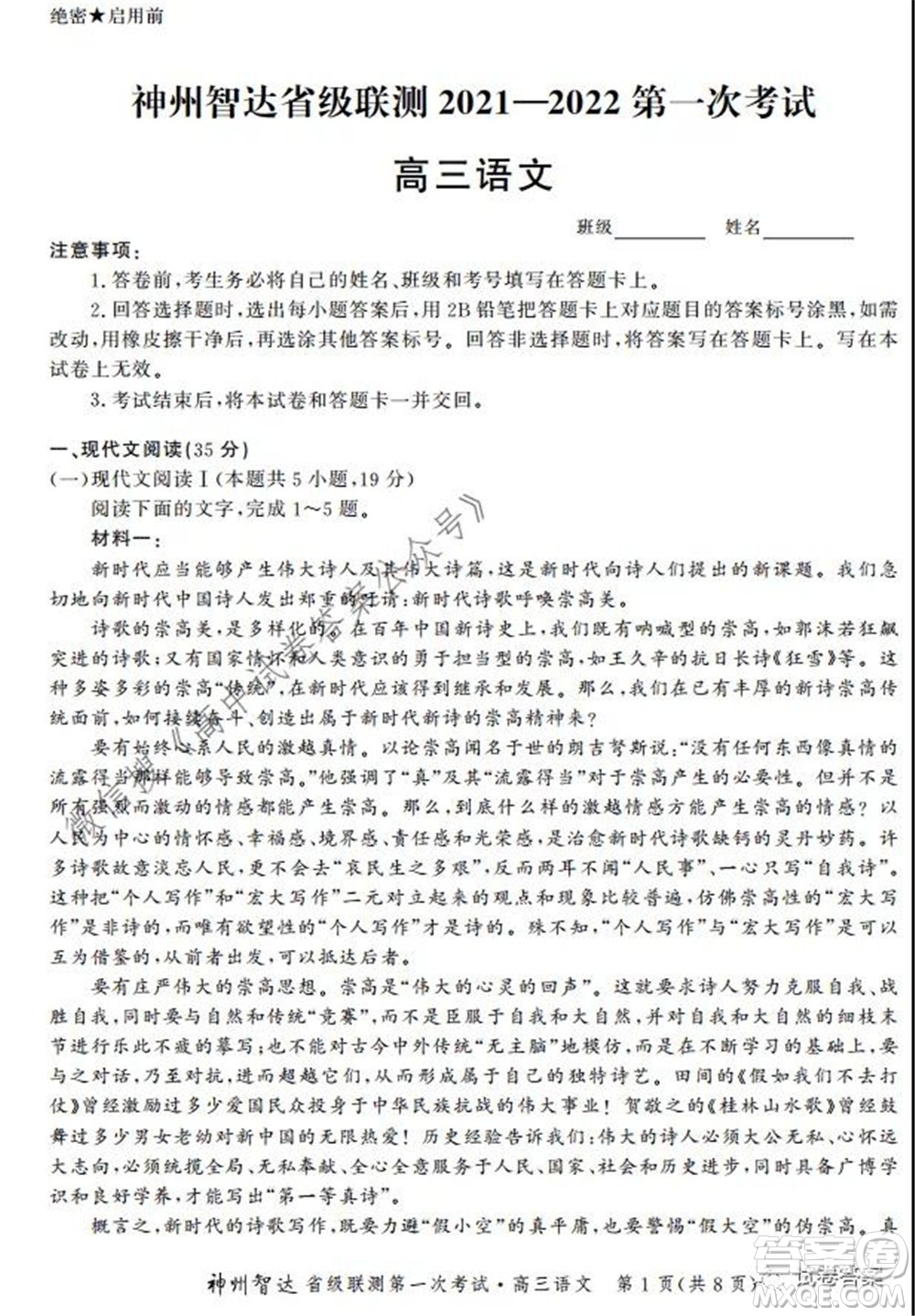 神州智達省級聯(lián)測2021-2022第一次考試高三語文試題及答案