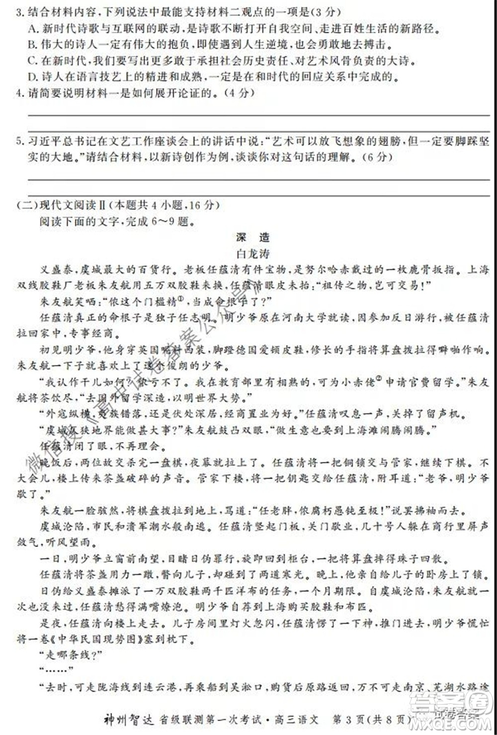 神州智達省級聯(lián)測2021-2022第一次考試高三語文試題及答案