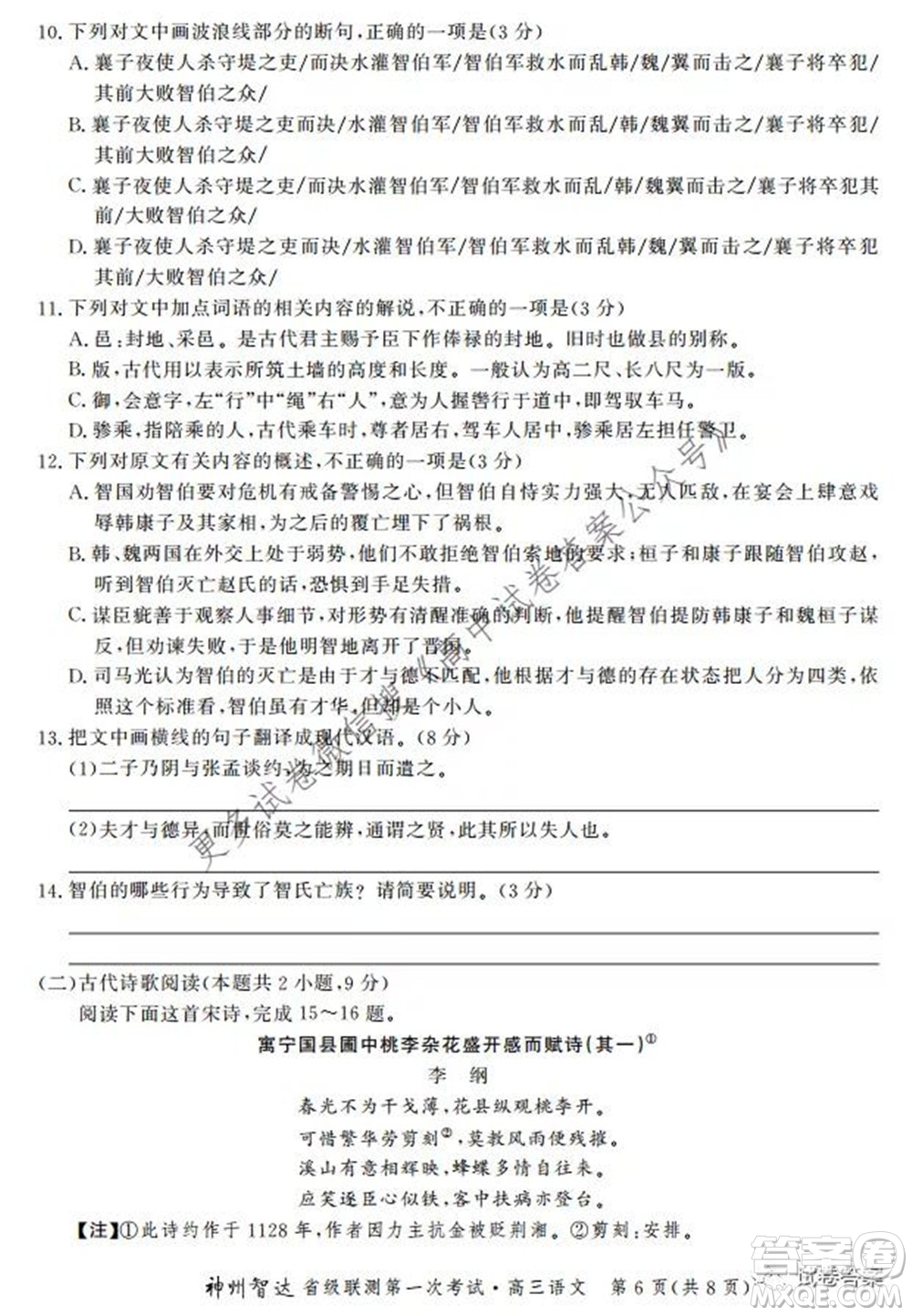 神州智達省級聯(lián)測2021-2022第一次考試高三語文試題及答案