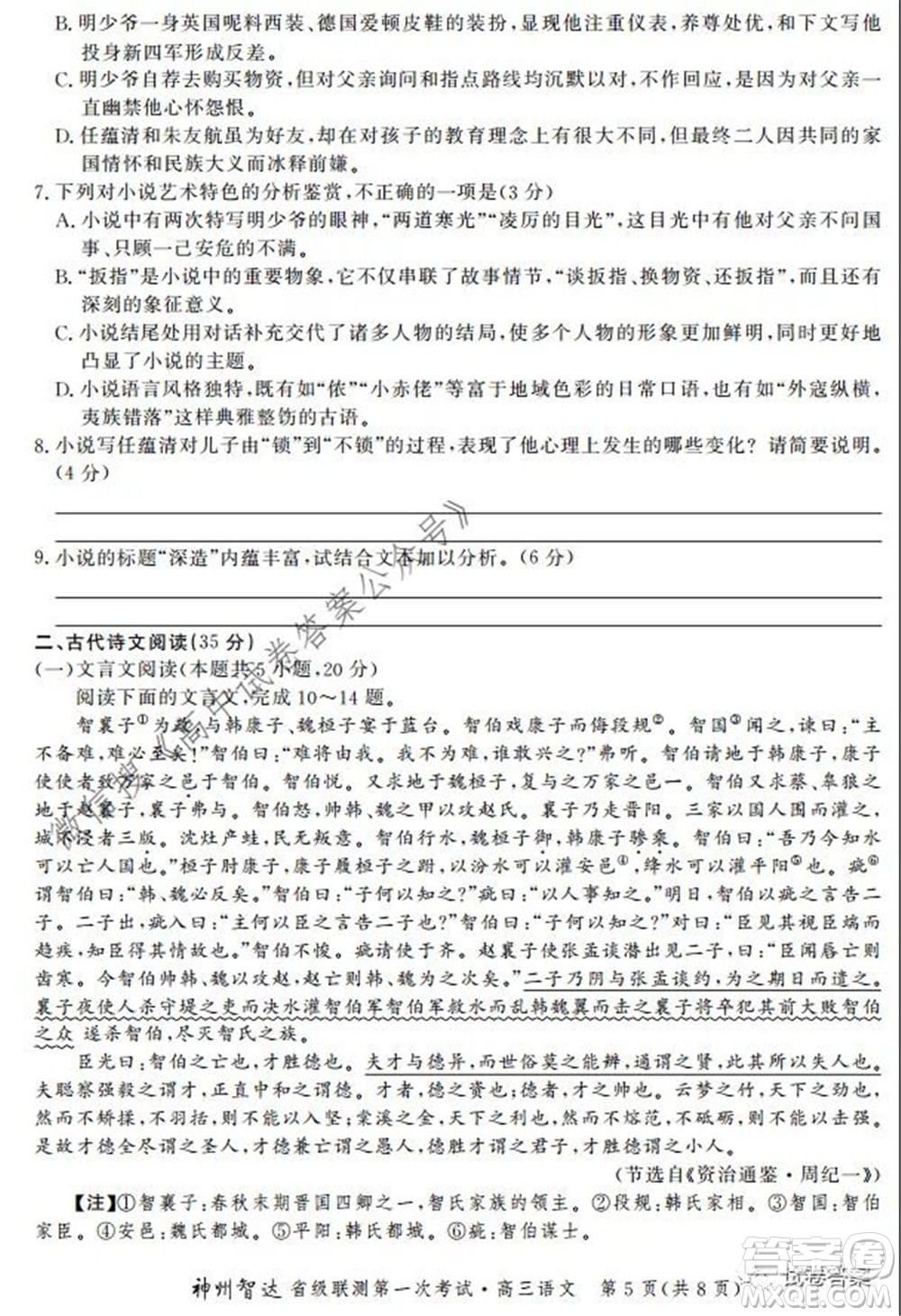 神州智達省級聯(lián)測2021-2022第一次考試高三語文試題及答案