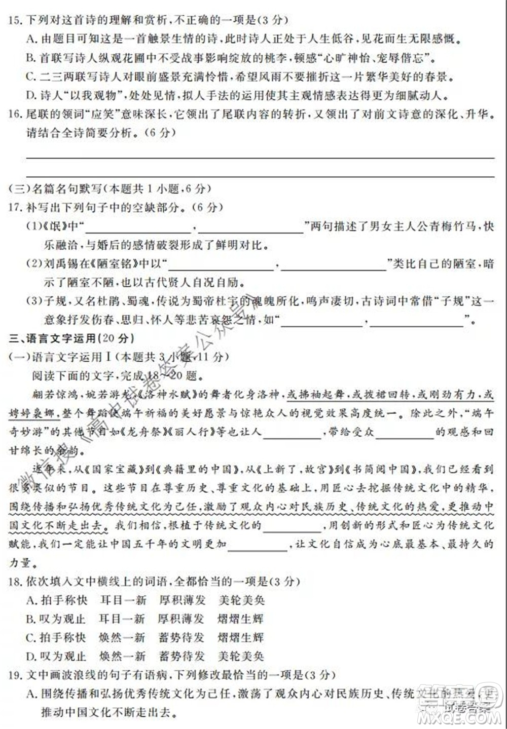 神州智達省級聯(lián)測2021-2022第一次考試高三語文試題及答案