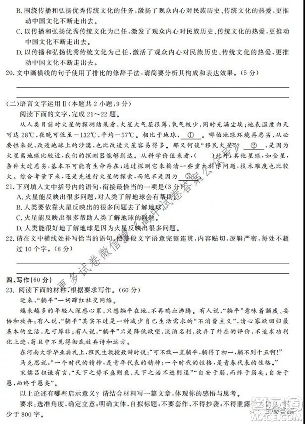 神州智達省級聯(lián)測2021-2022第一次考試高三語文試題及答案