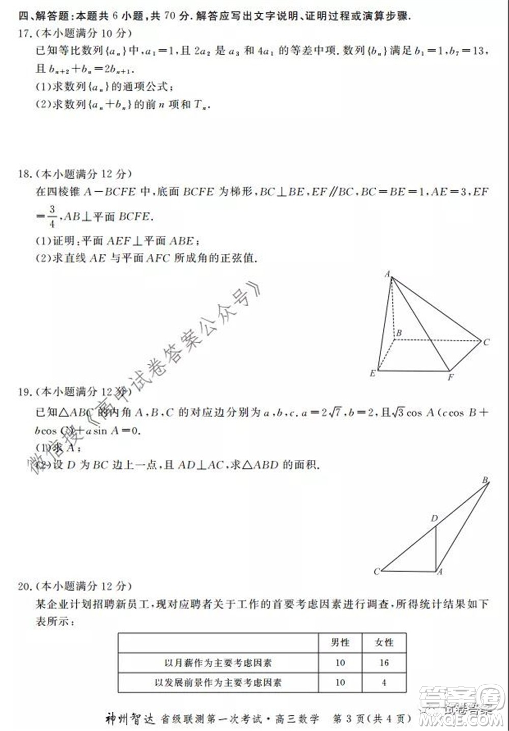 神州智達省級聯(lián)測2021-2022第一次考試高三數(shù)學試題及答案