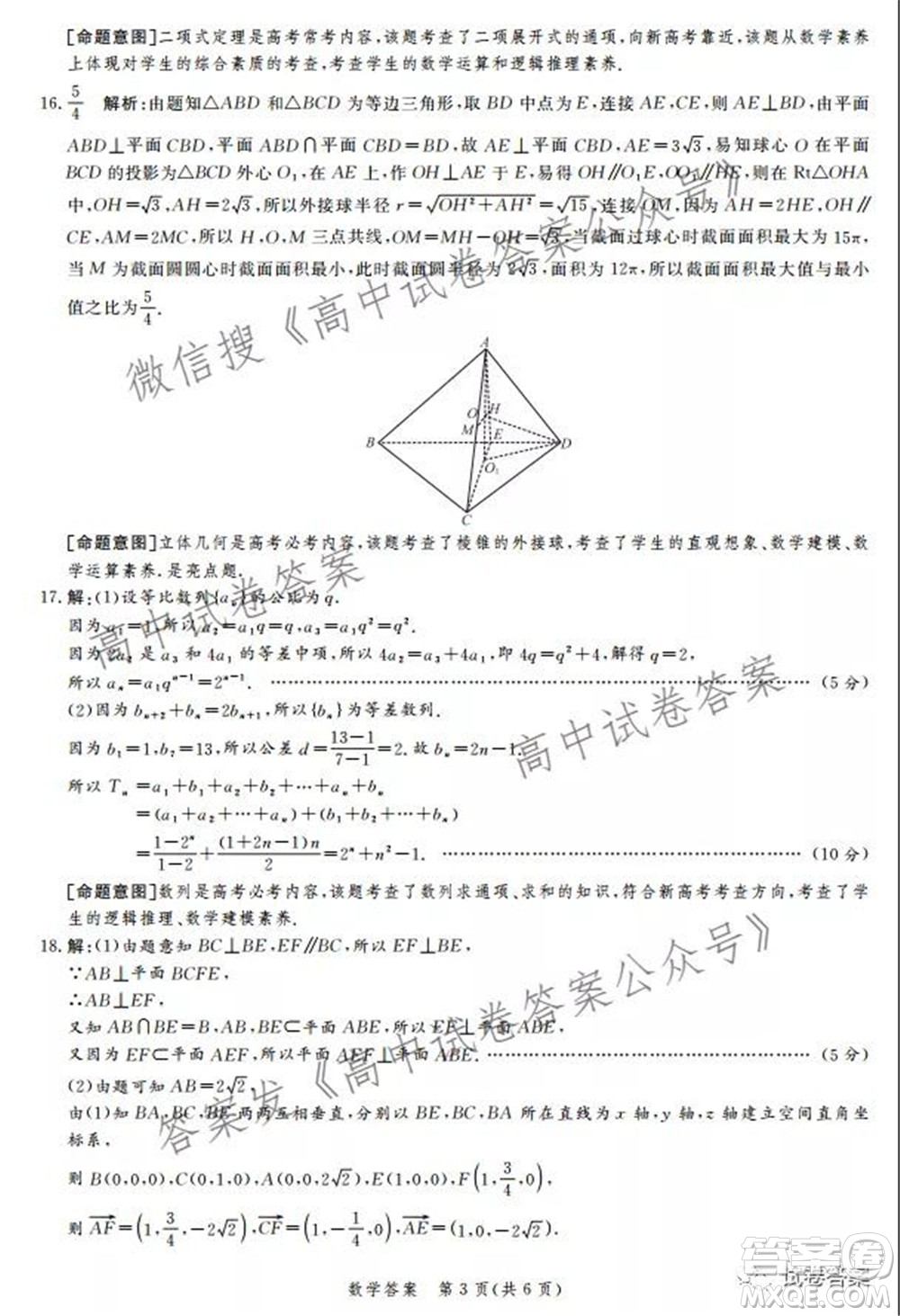 神州智達省級聯(lián)測2021-2022第一次考試高三數(shù)學試題及答案