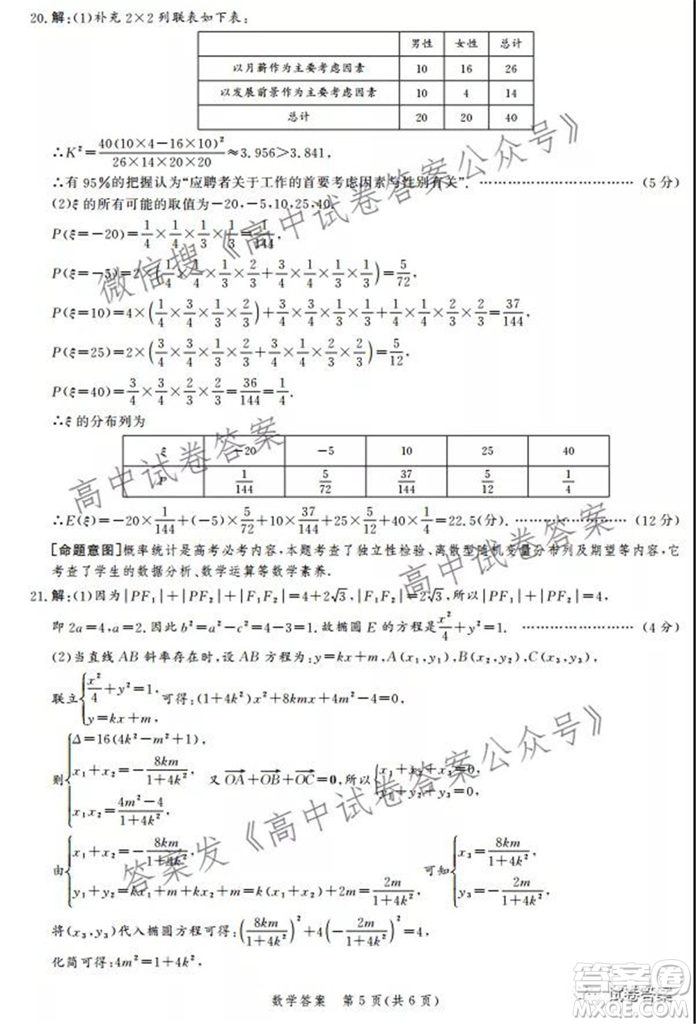 神州智達省級聯(lián)測2021-2022第一次考試高三數(shù)學試題及答案