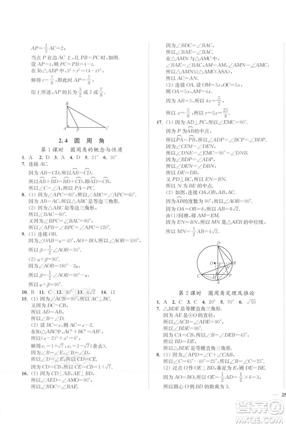 延邊大學(xué)出版社2021南通小題課時(shí)作業(yè)本九年級(jí)上冊(cè)數(shù)學(xué)蘇科版參考答案